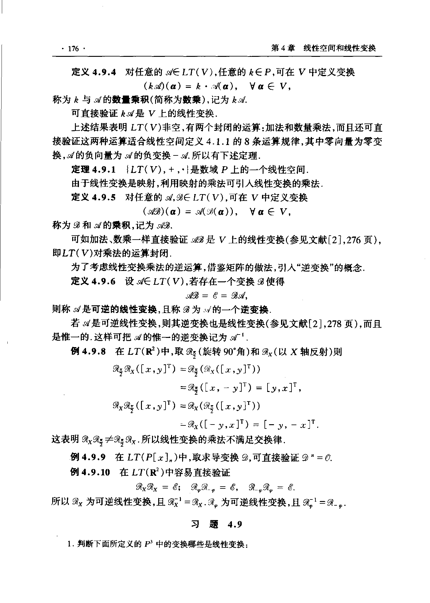 第 176 页