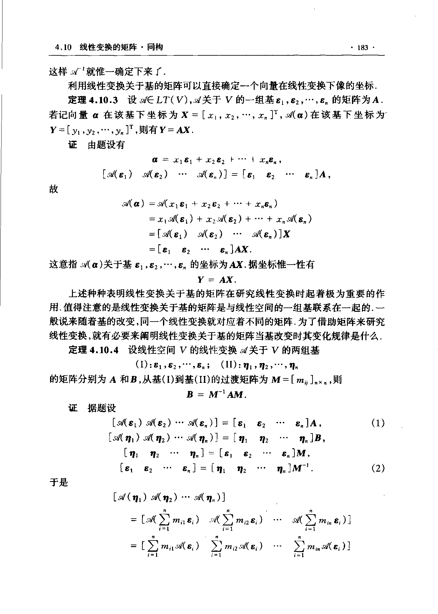 第 183 页