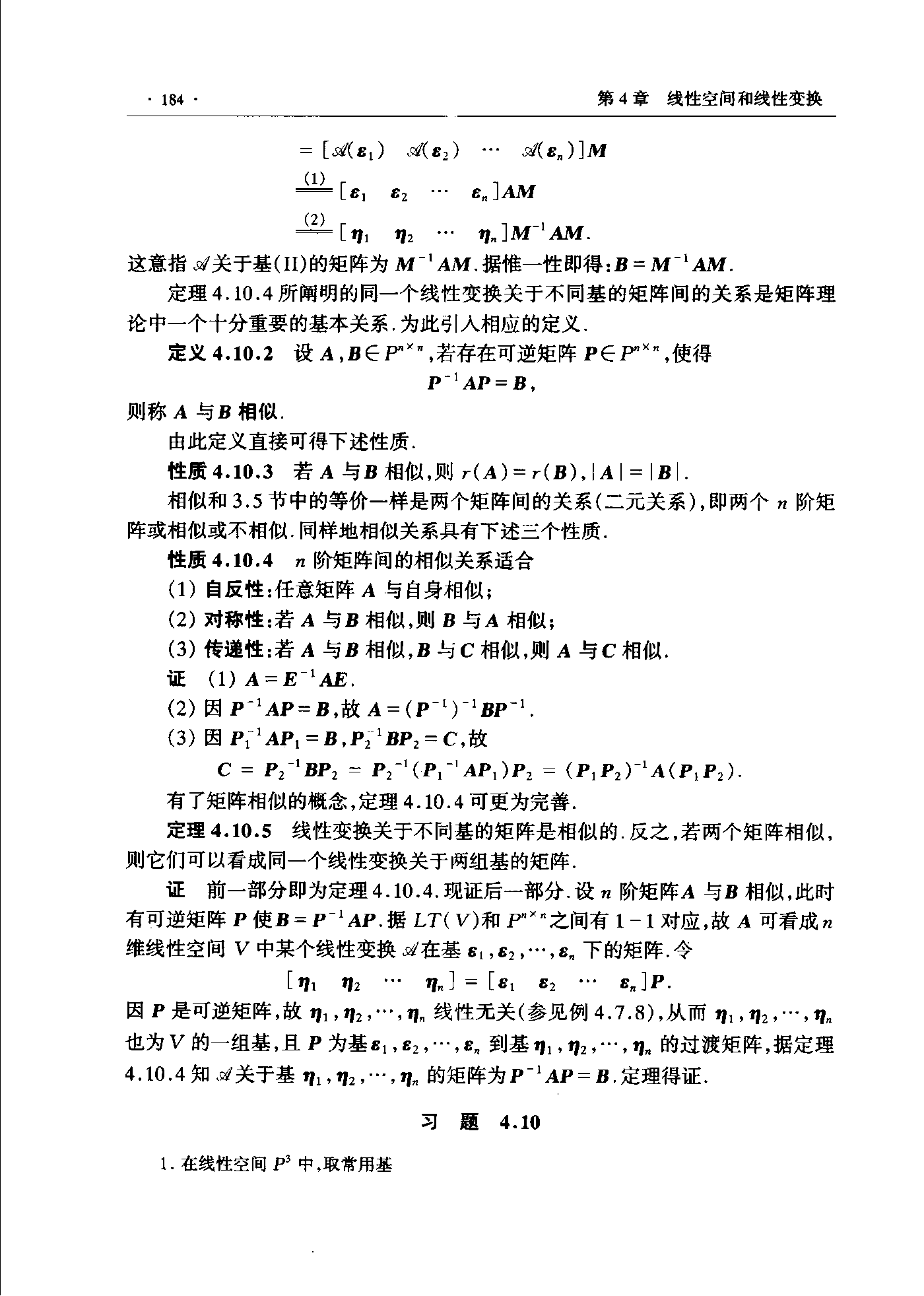 第 184 页