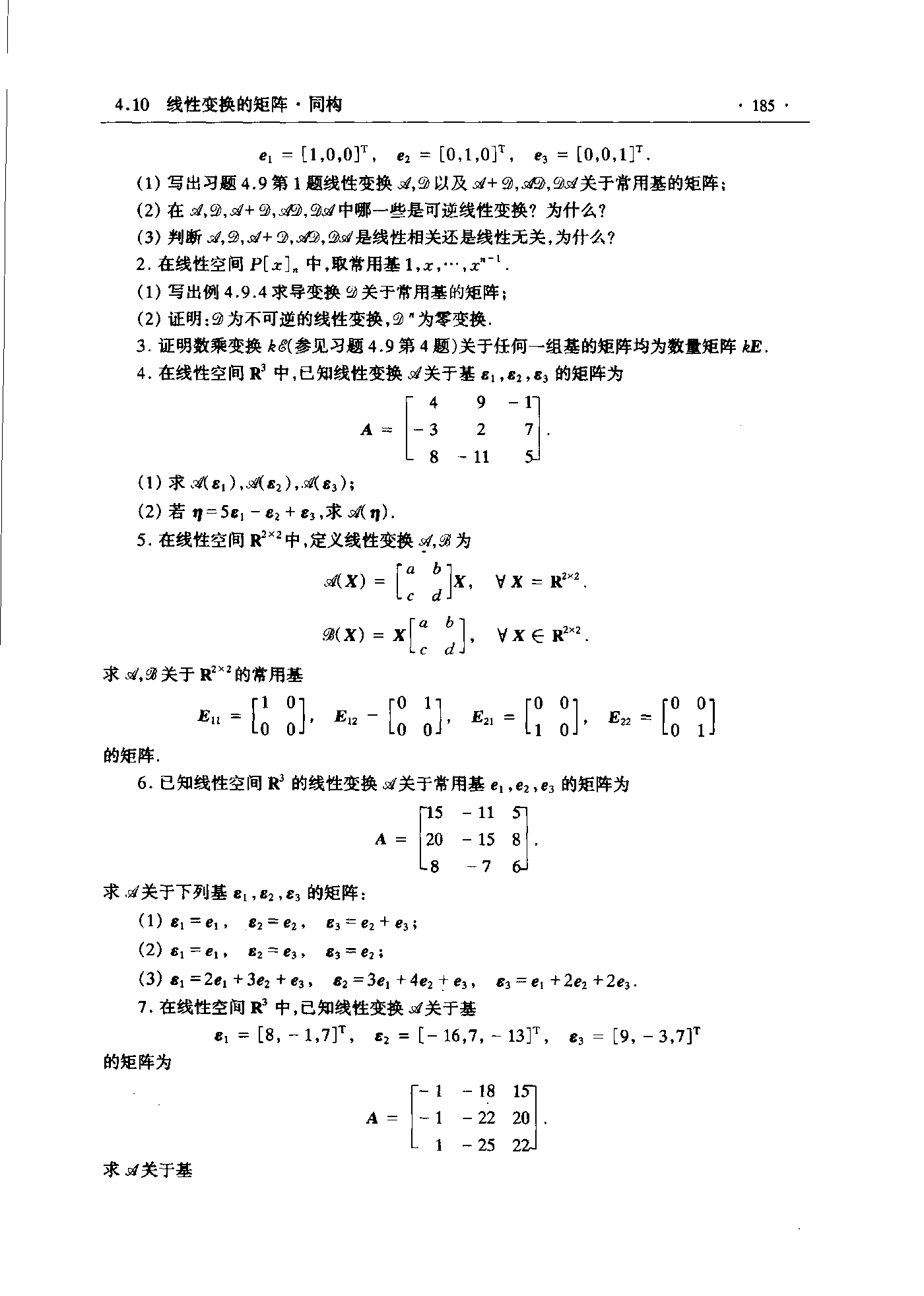 第 185 页