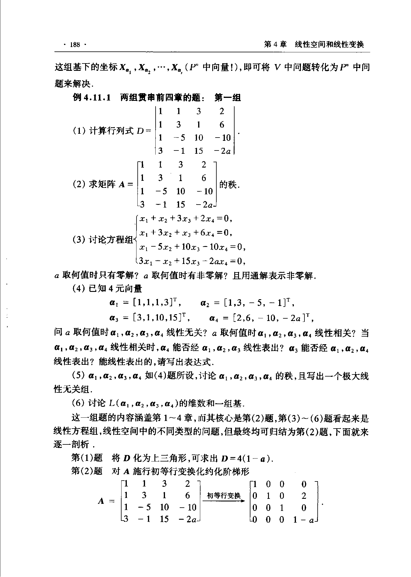 第 188 页