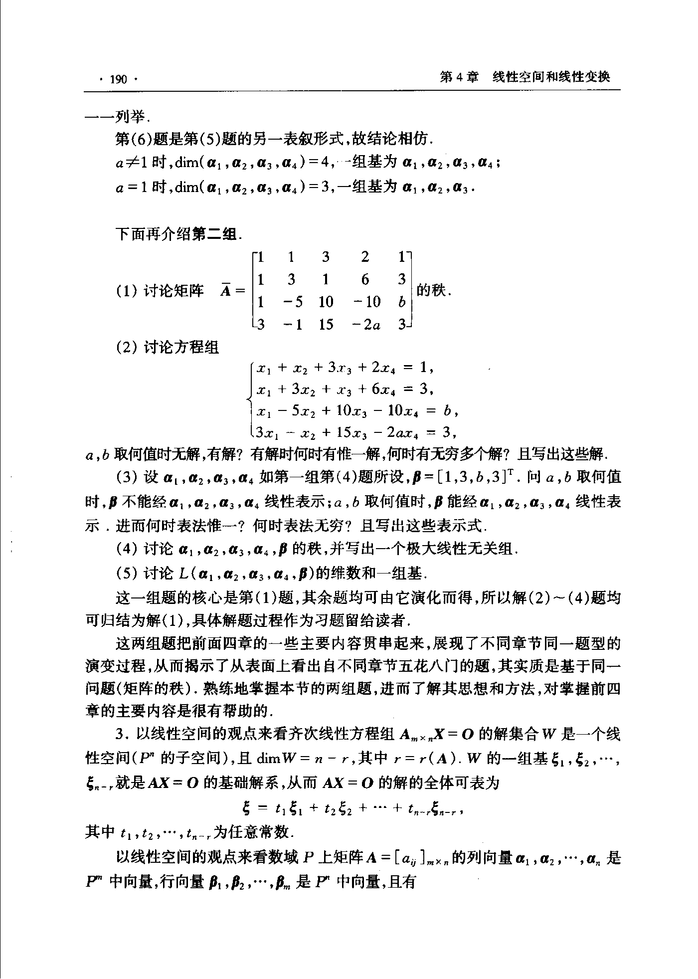 第 190 页