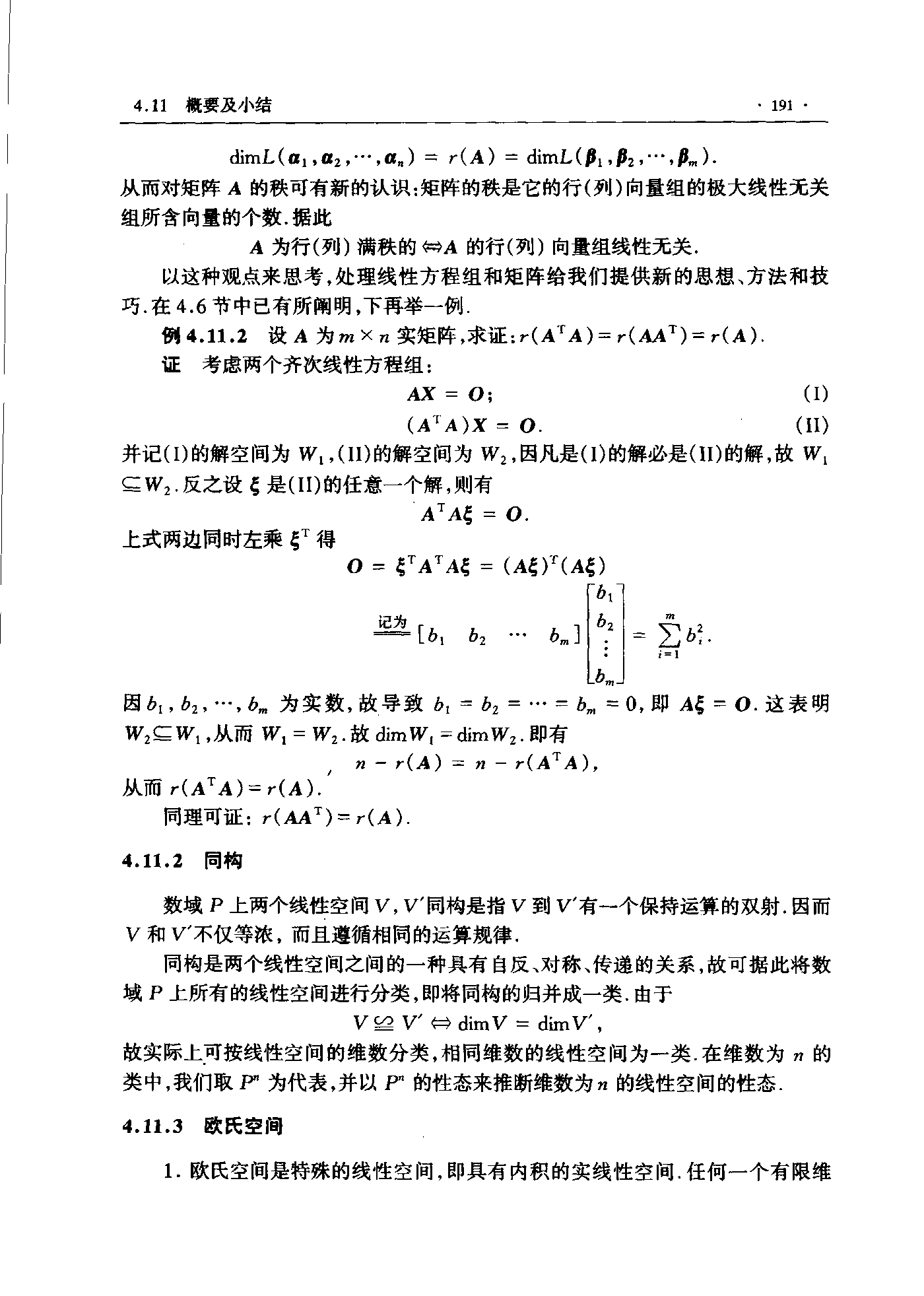 第 191 页