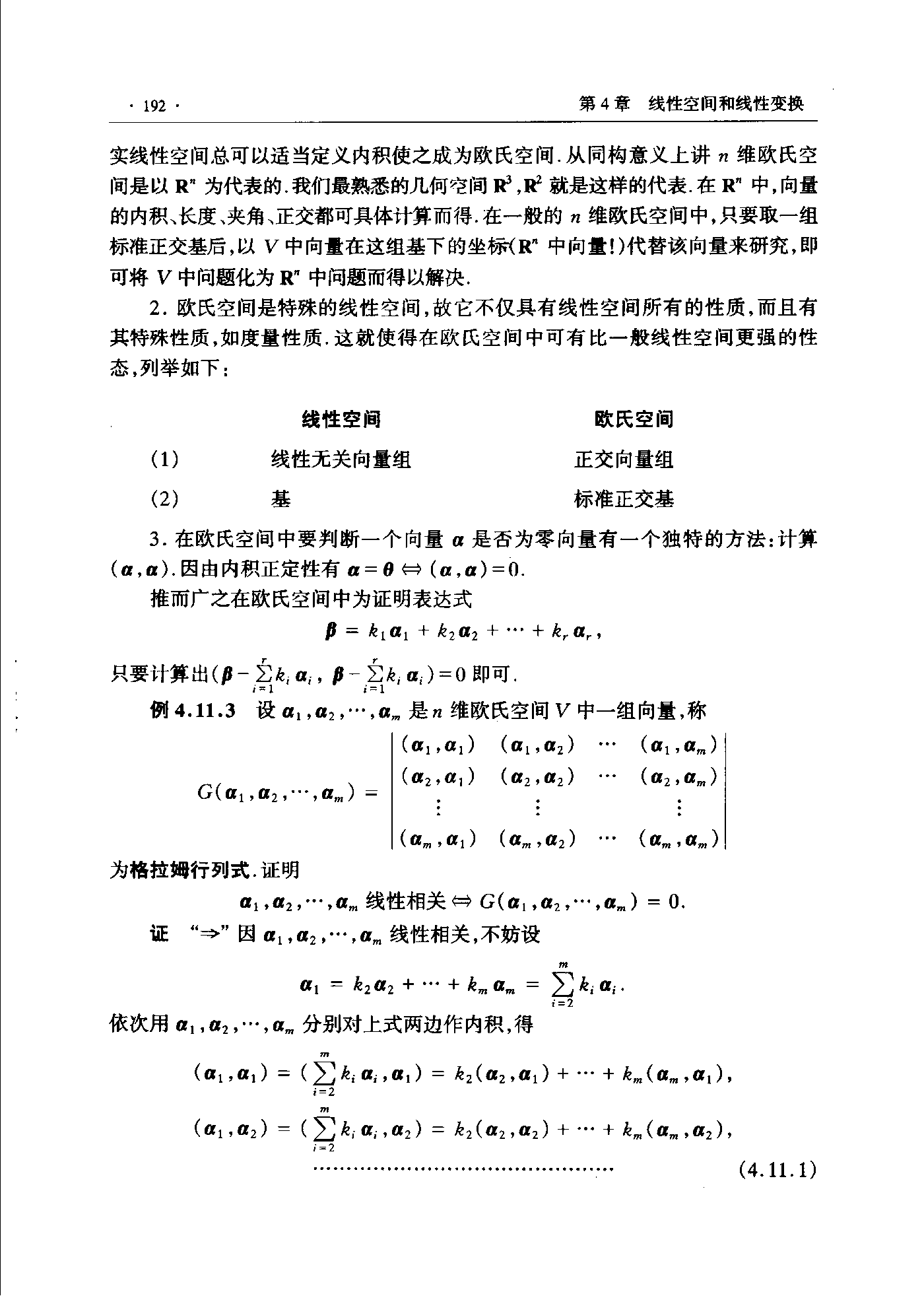 第 192 页