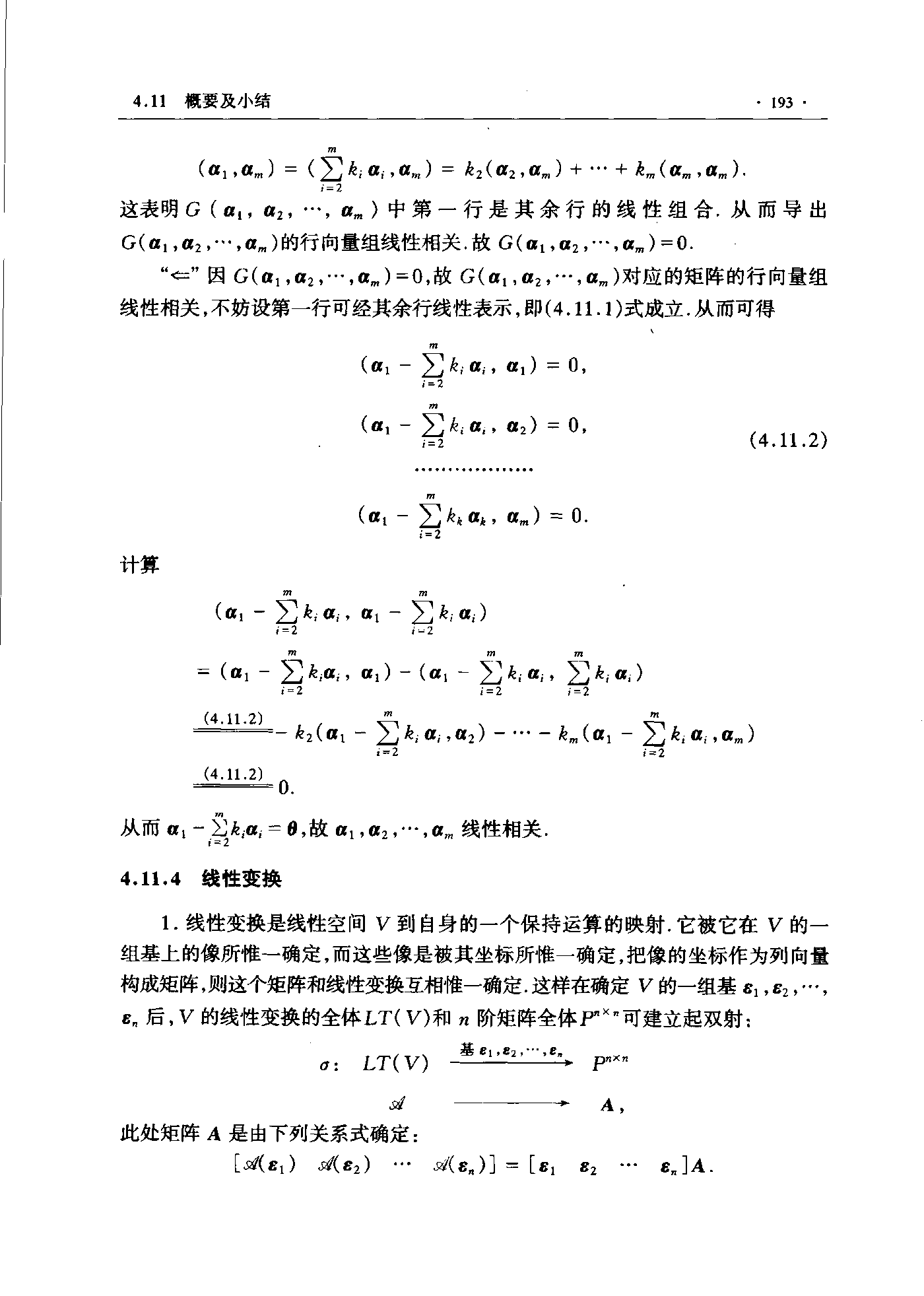 第 193 页
