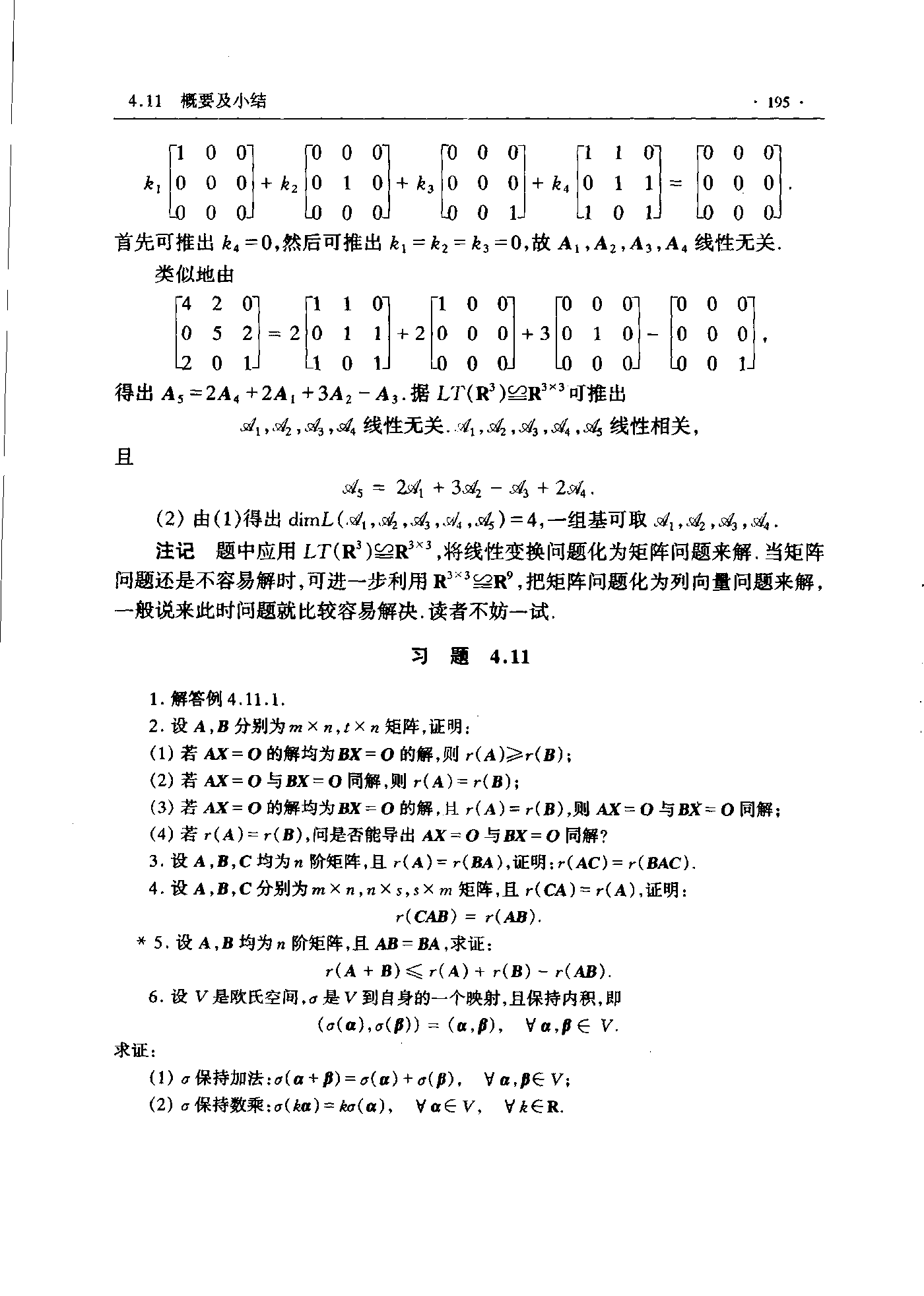 第 195 页