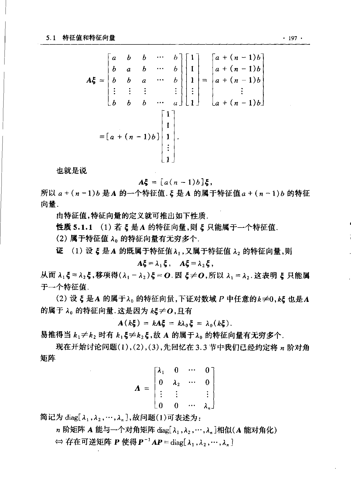 第 197 页