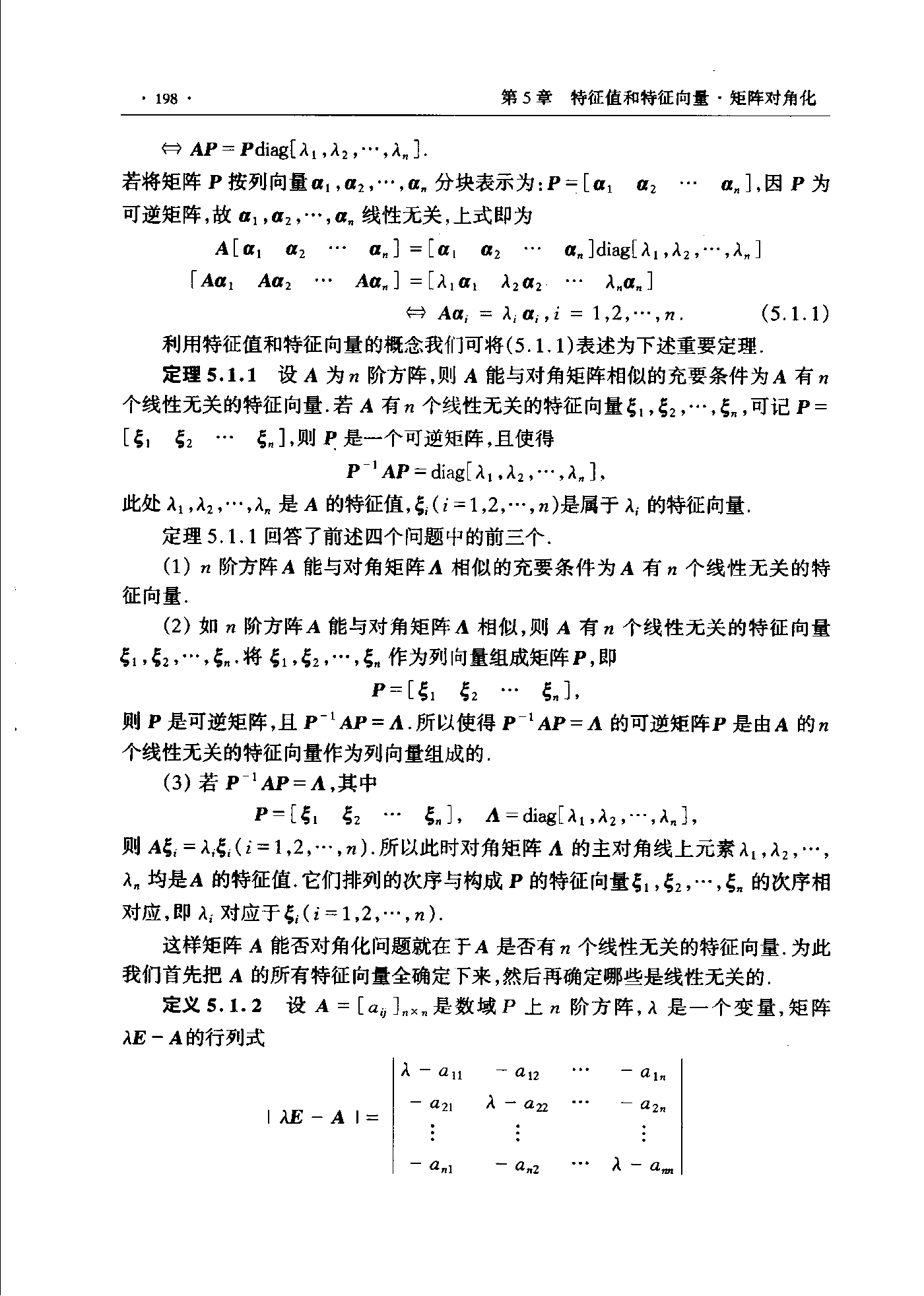 第 198 页