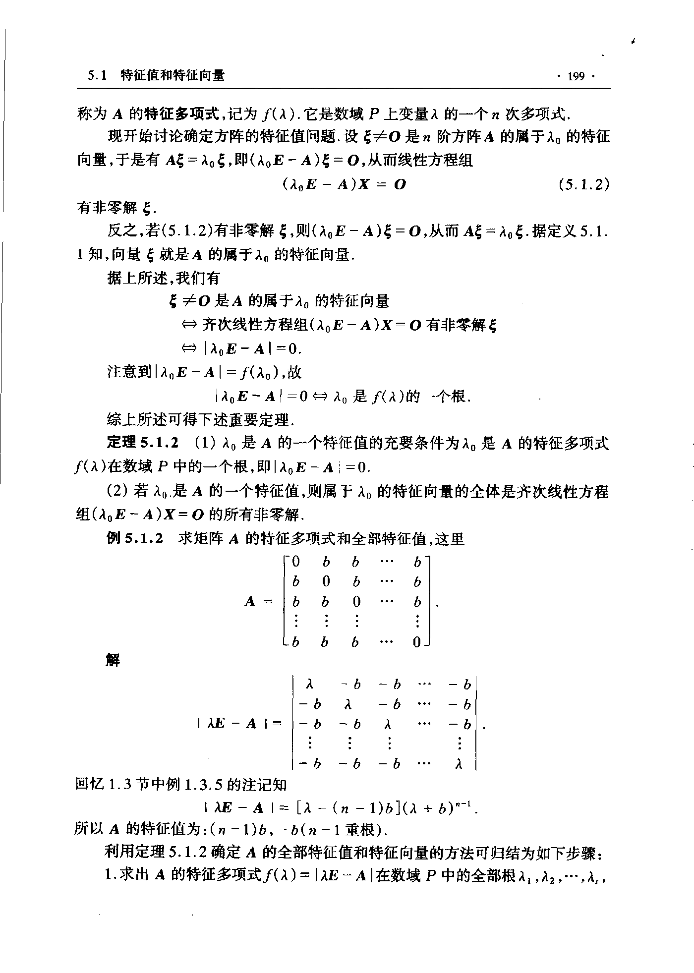 第 199 页