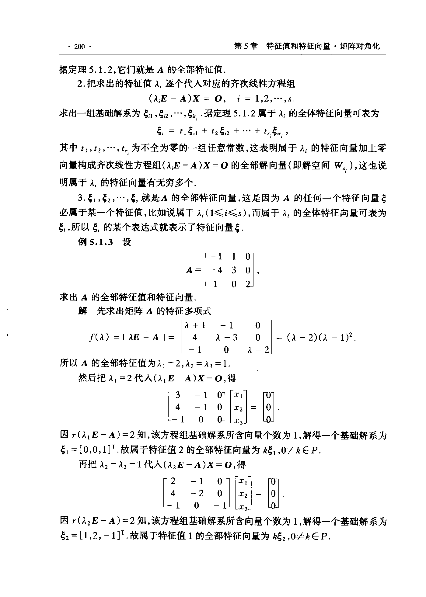 第 200 页