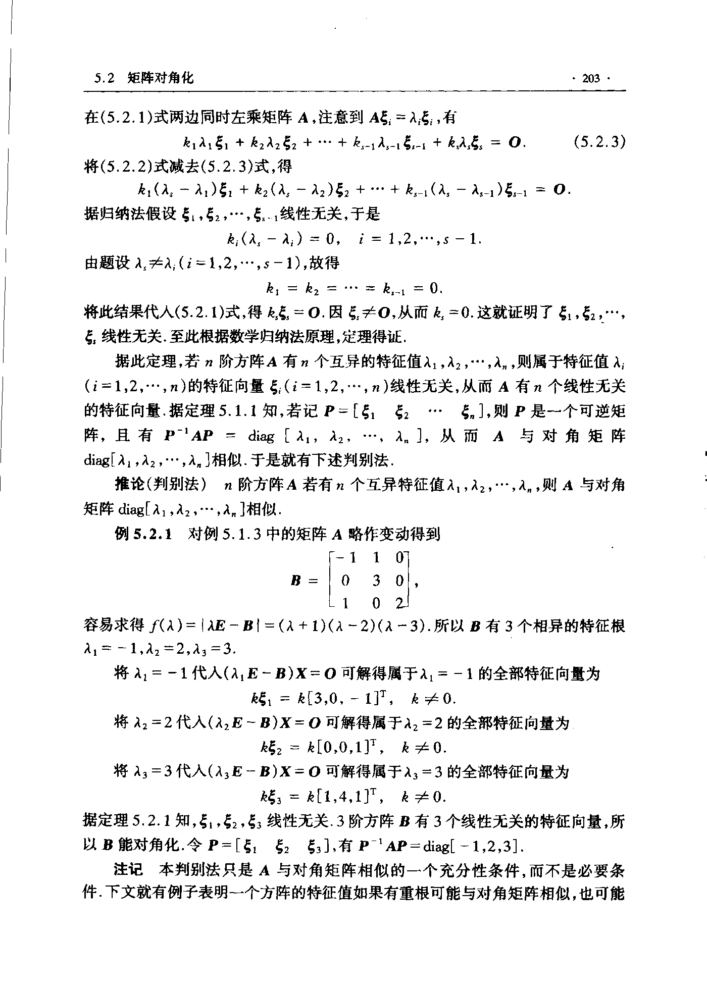 第 203 页