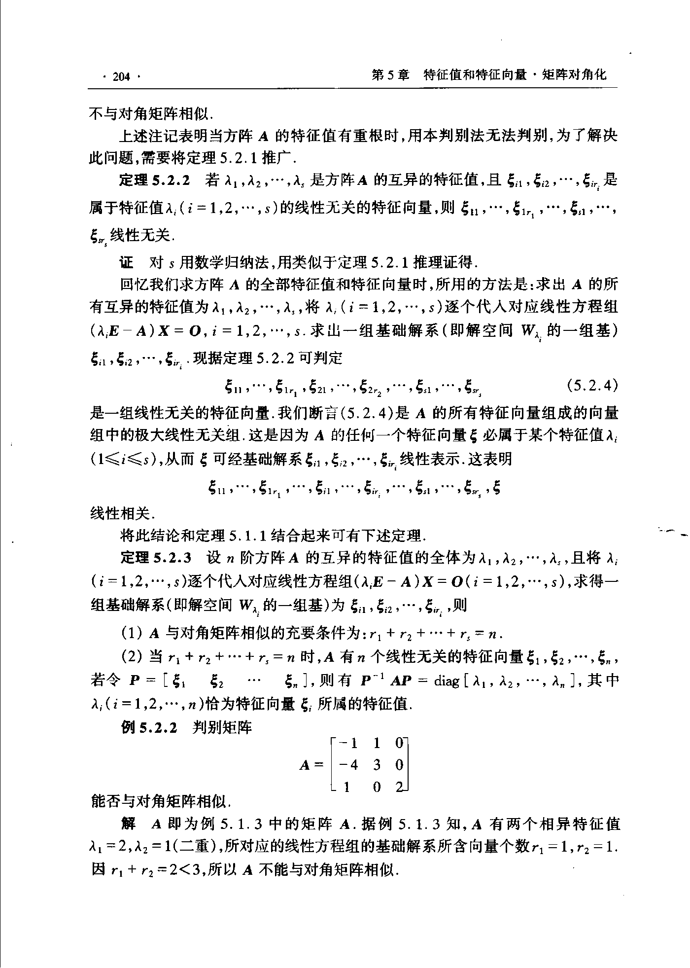 第 204 页