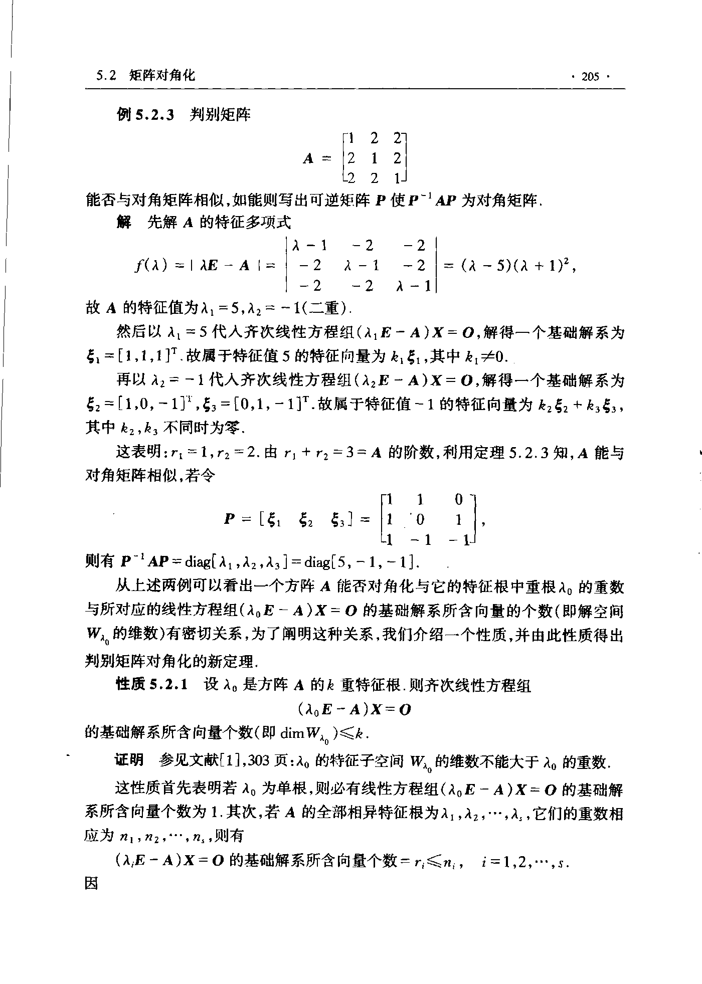 第 205 页