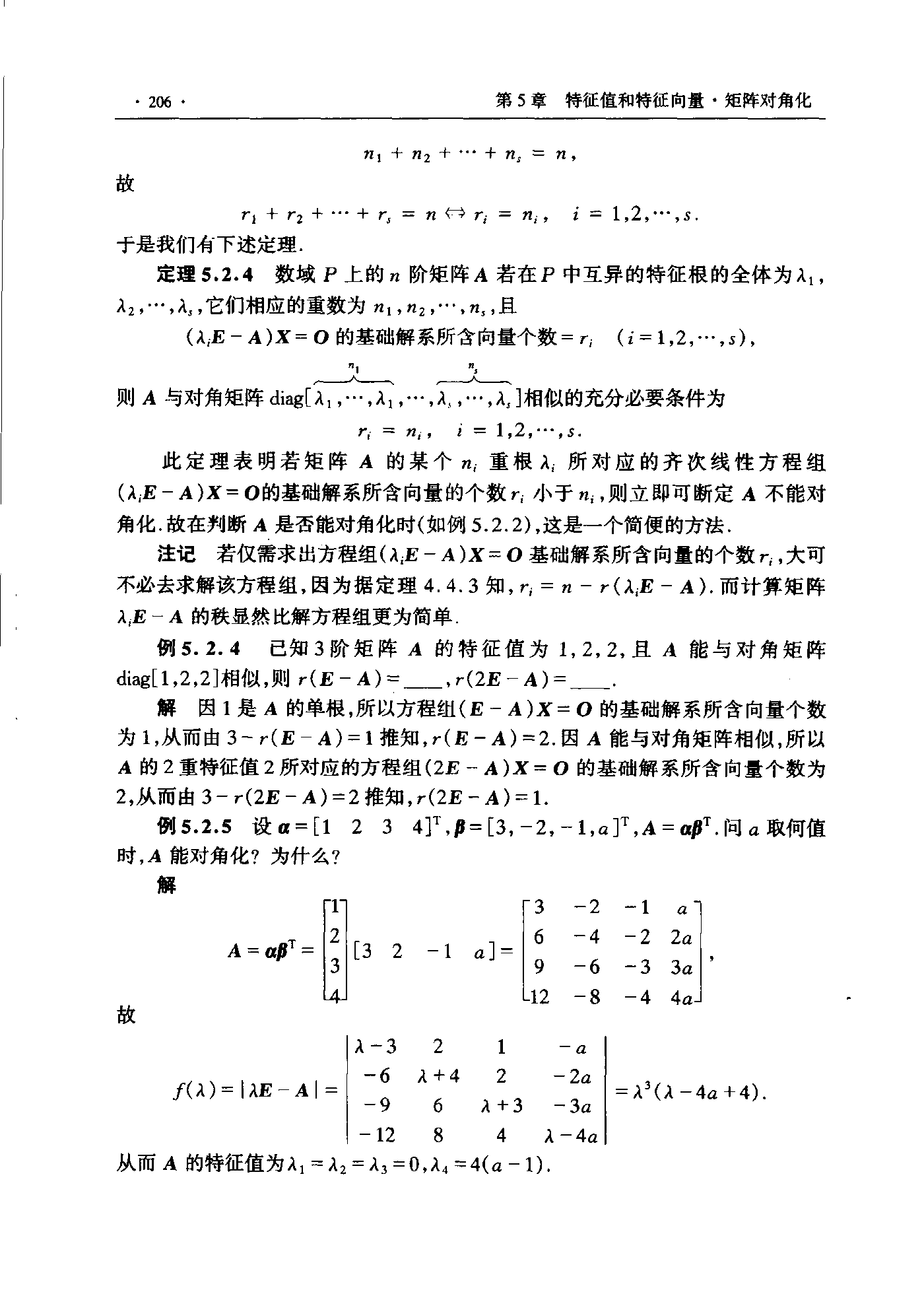 第 206 页