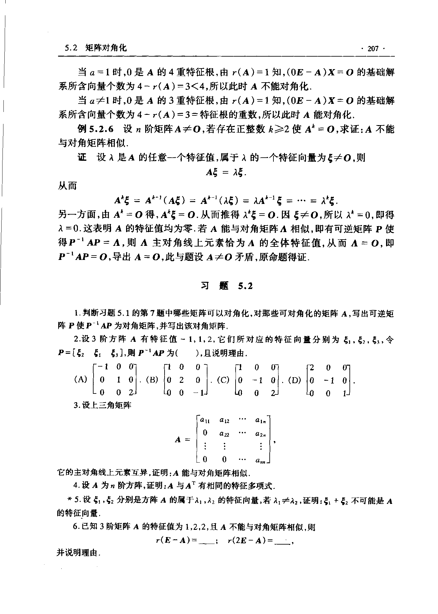 第 207 页