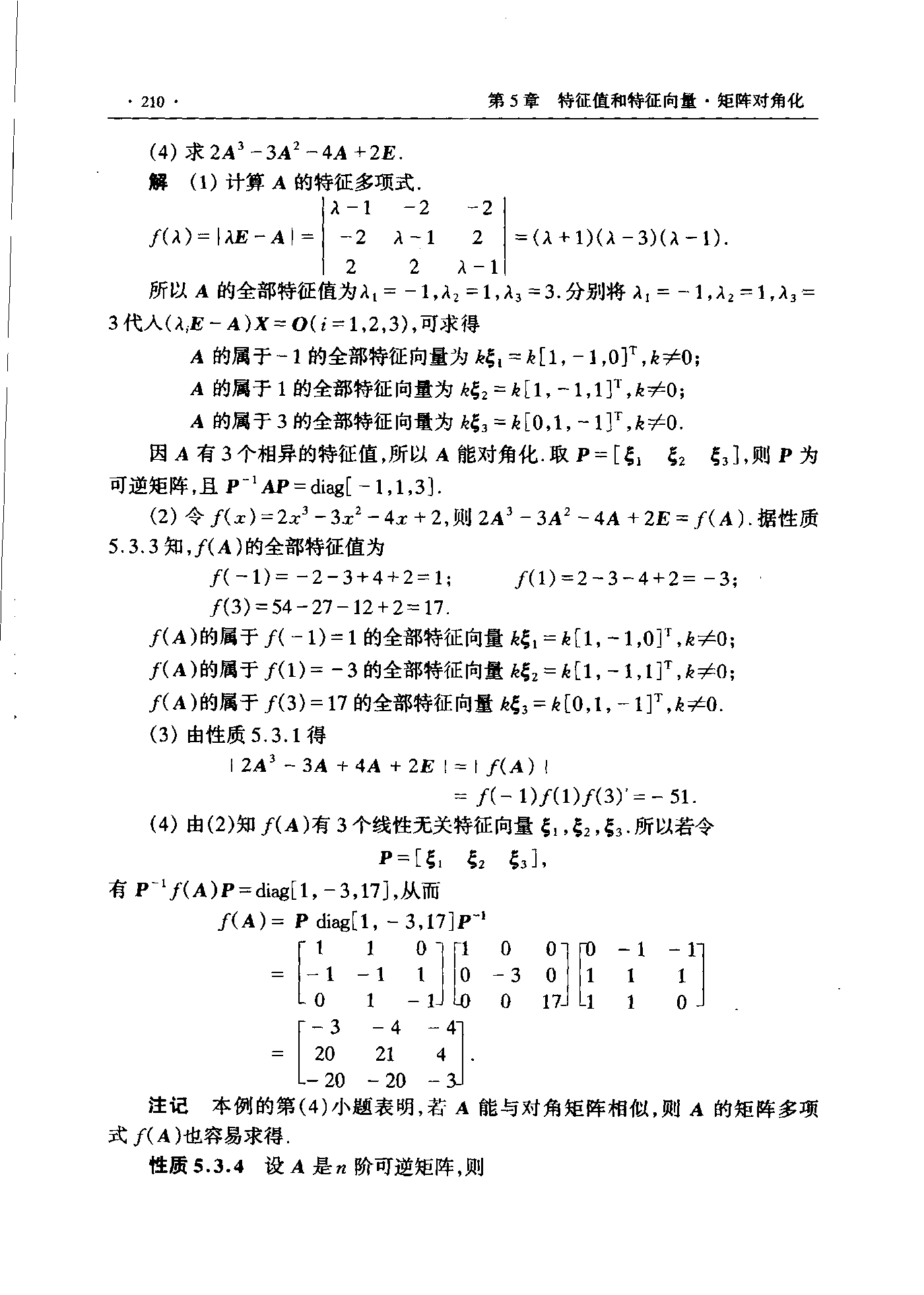 第 210 页