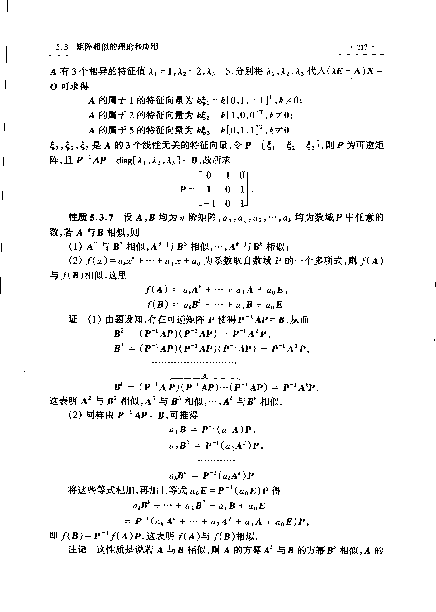 第 213 页