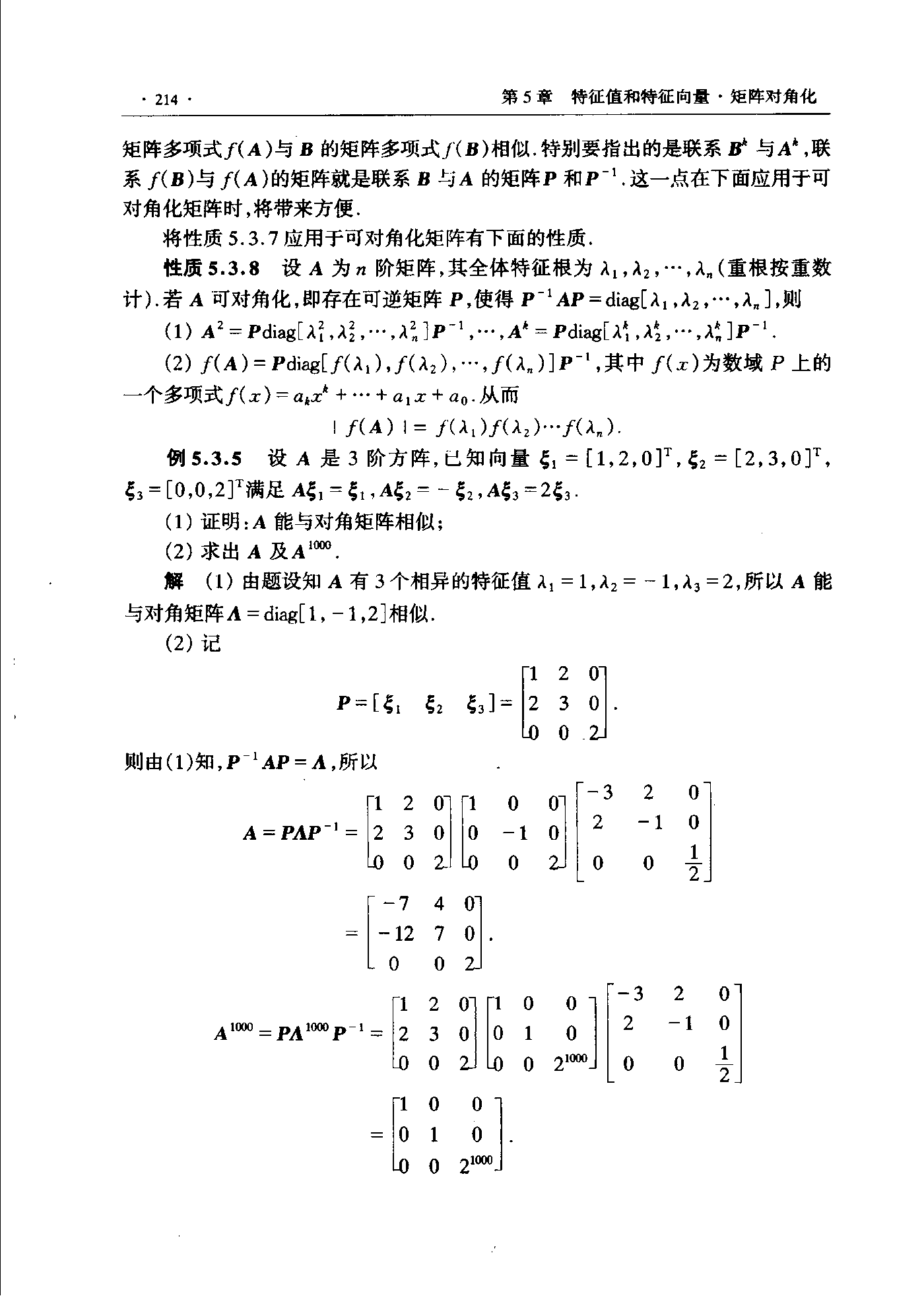 第 214 页