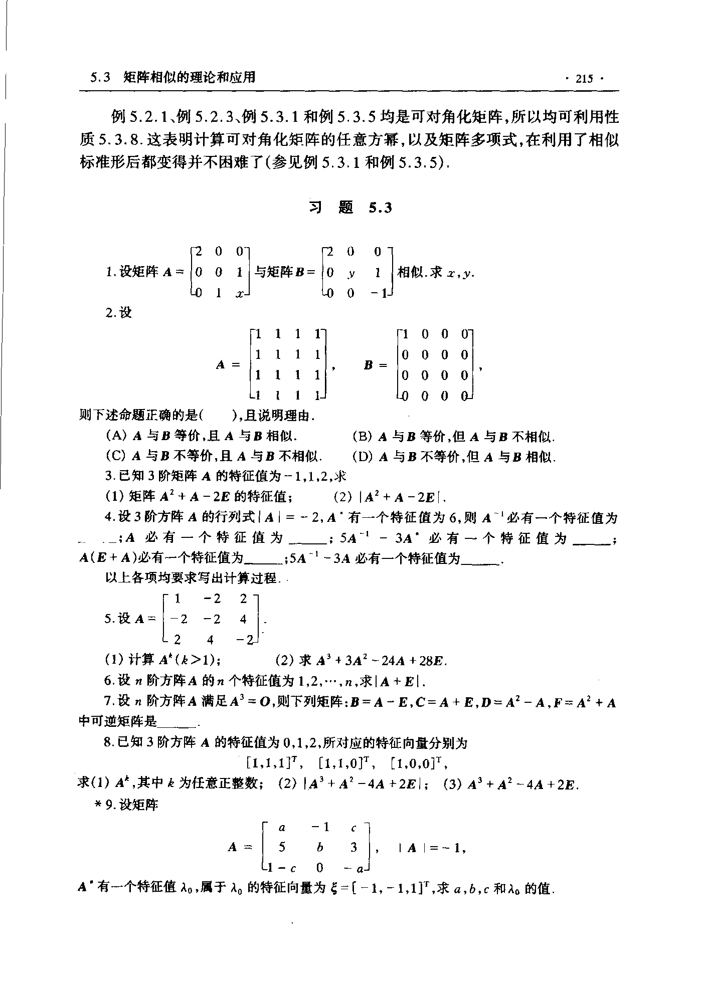 第 215 页