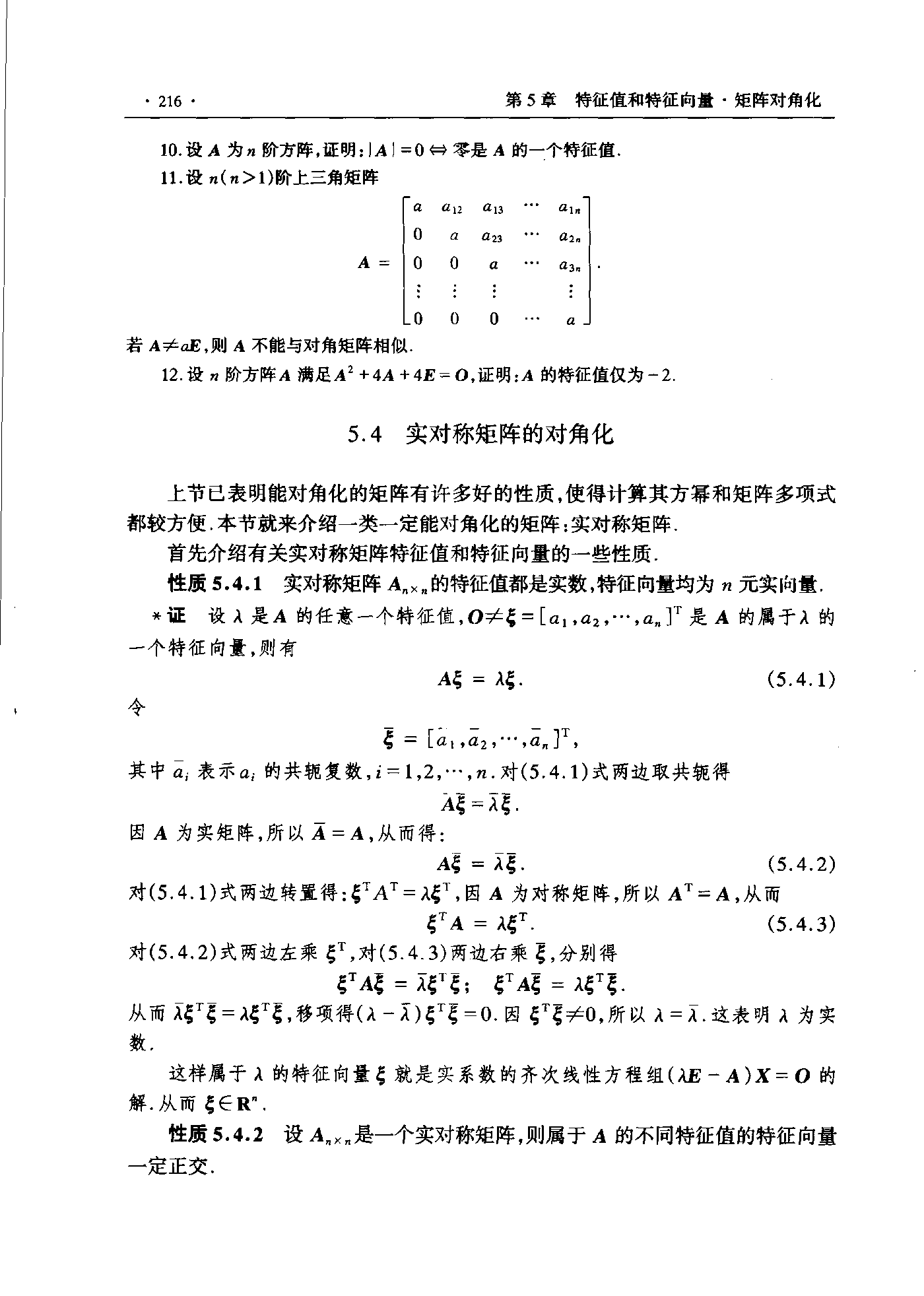 第 216 页
