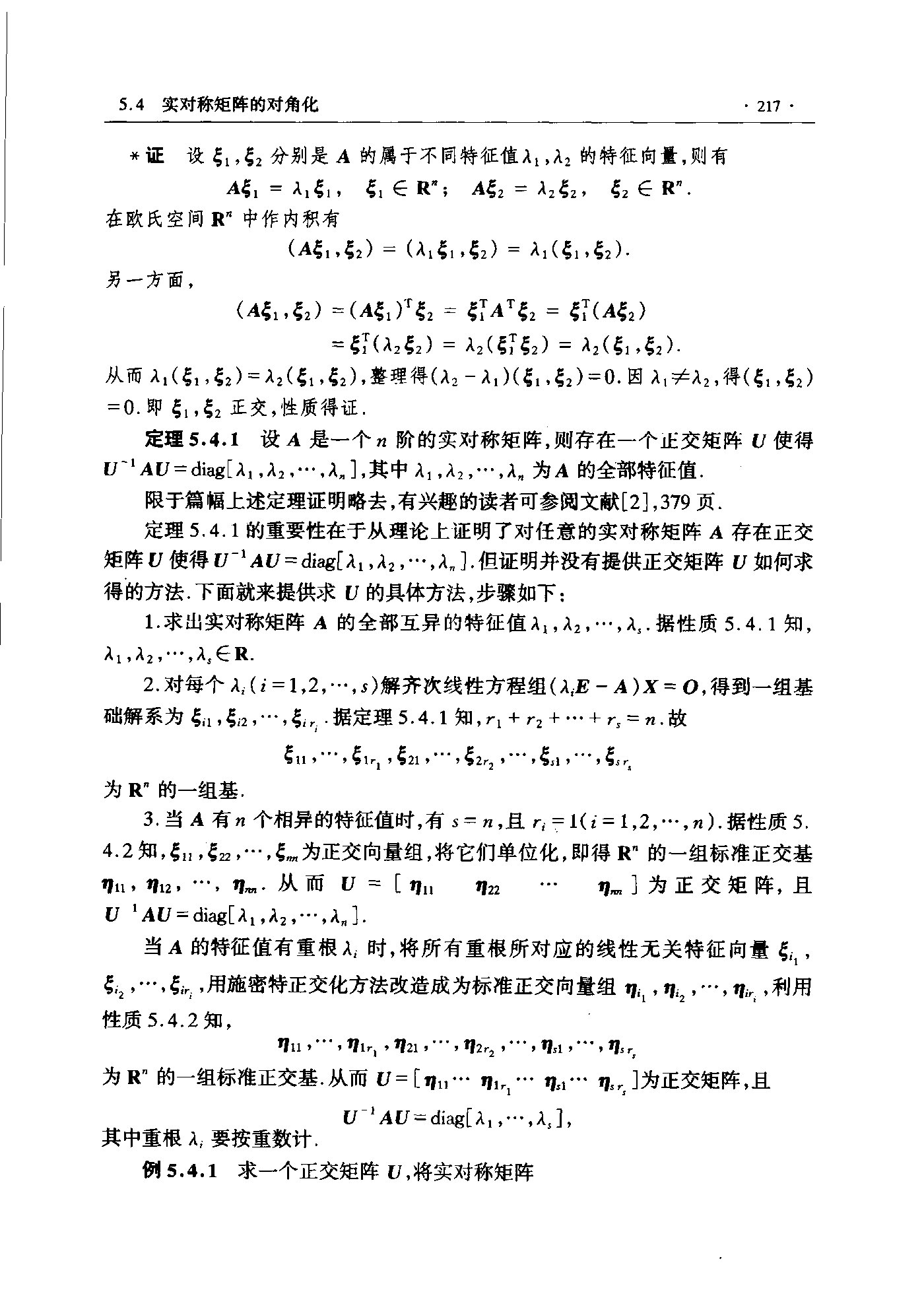 第 217 页