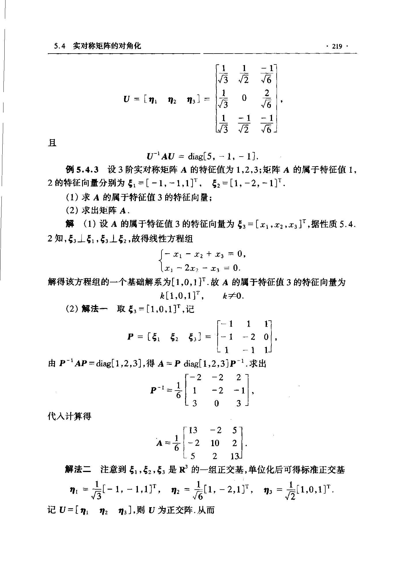 第 219 页