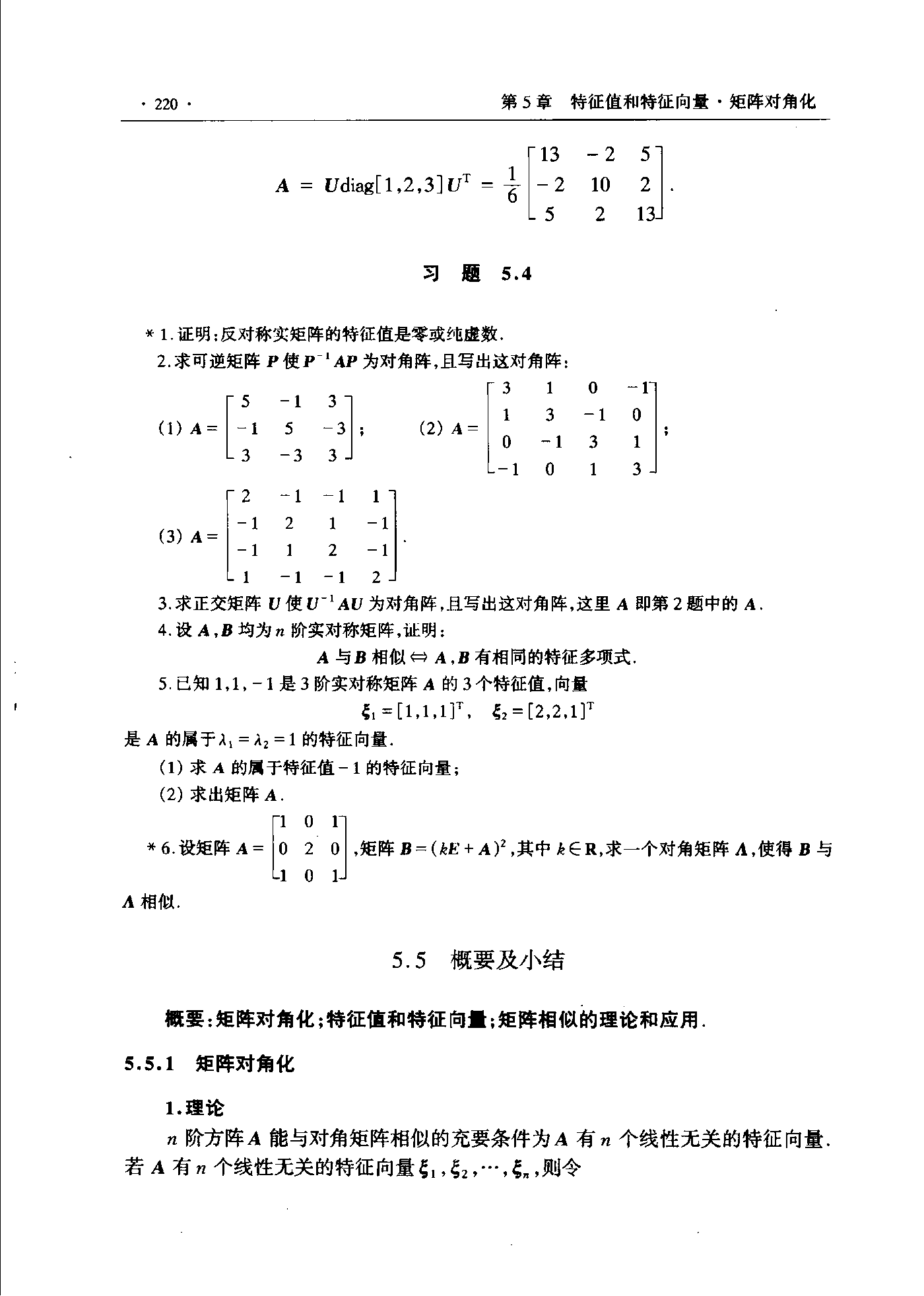 第 220 页