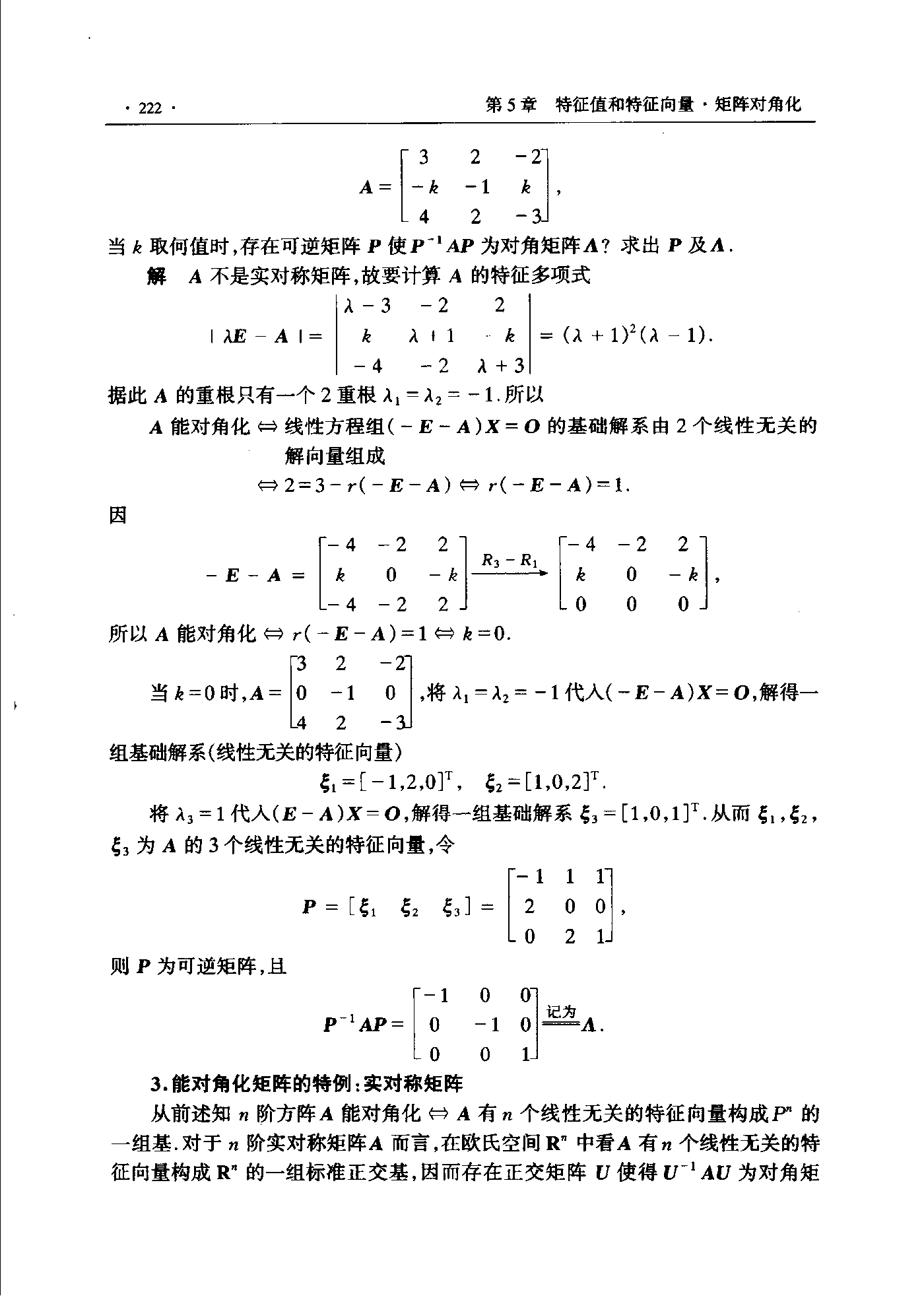 第 222 页