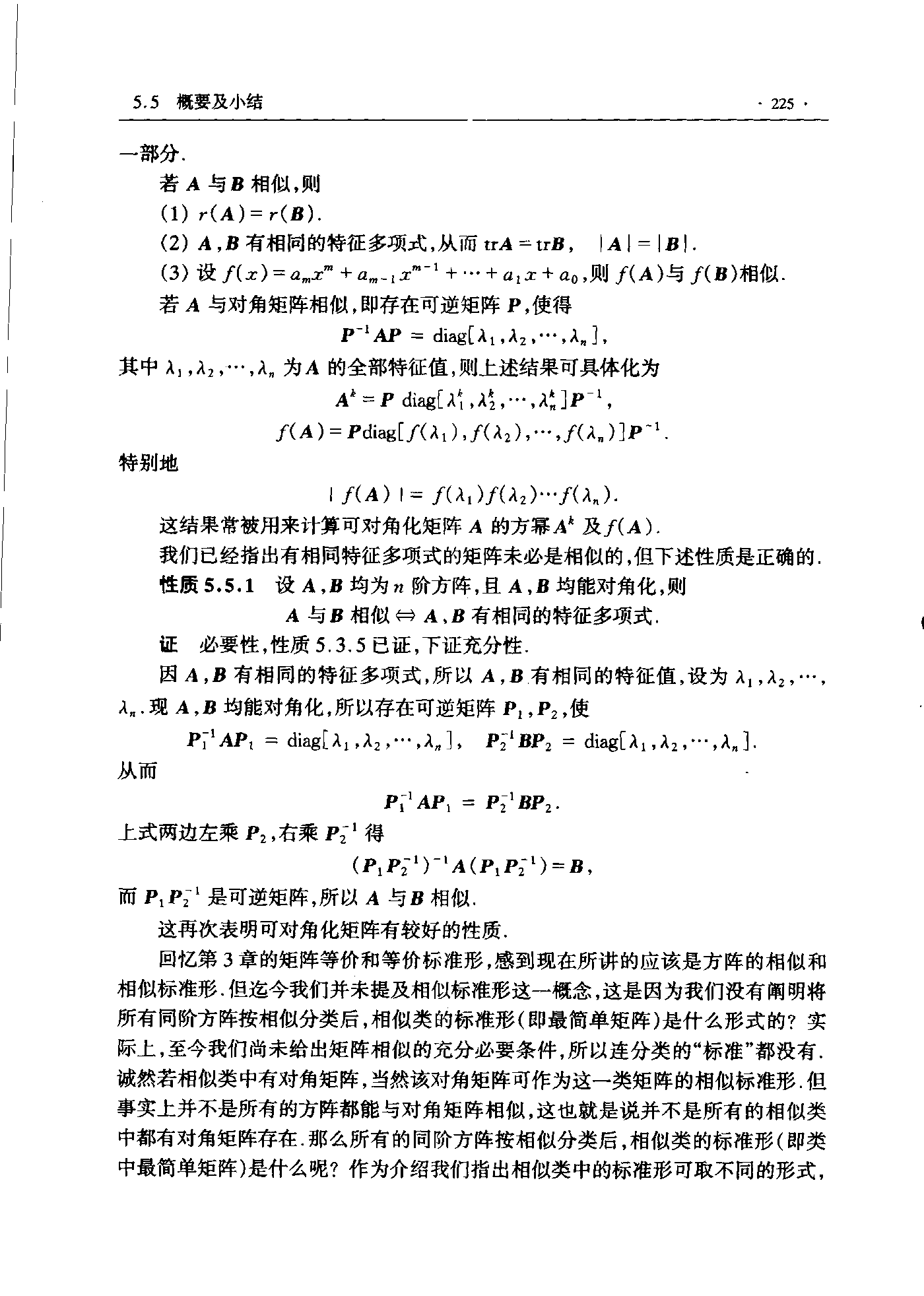 第 225 页