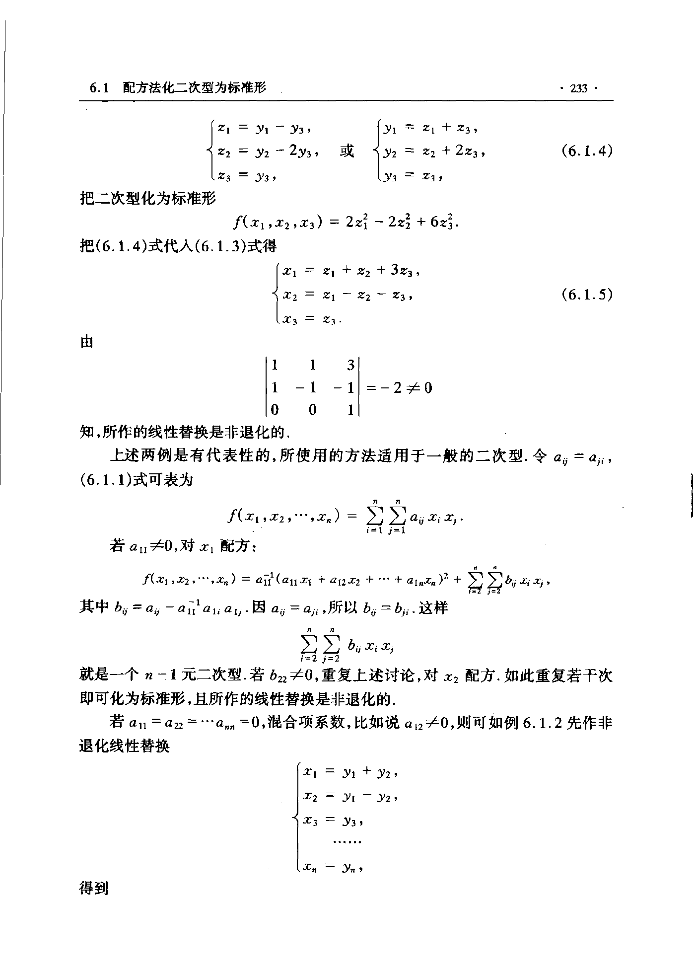 第 233 页