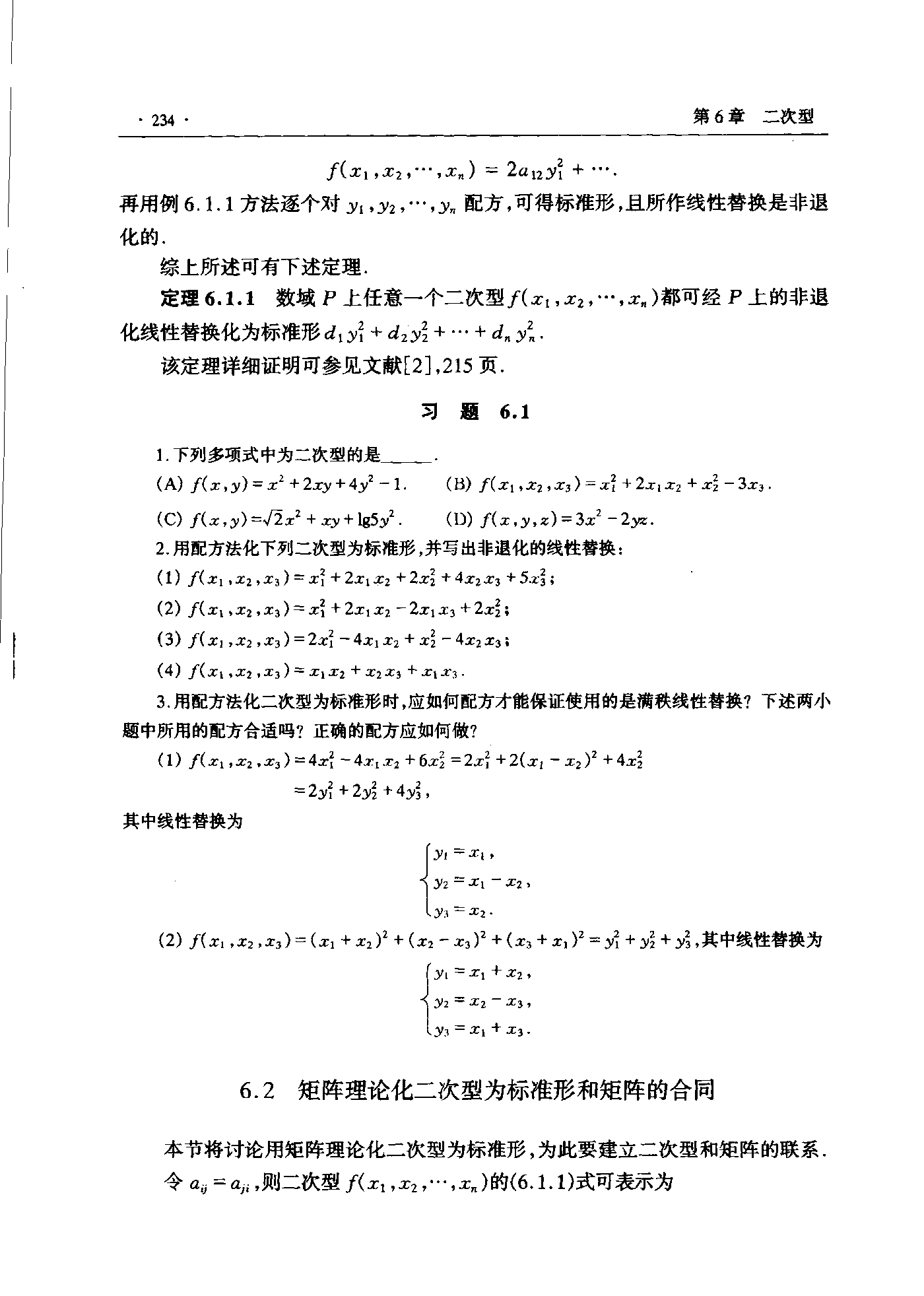第 234 页