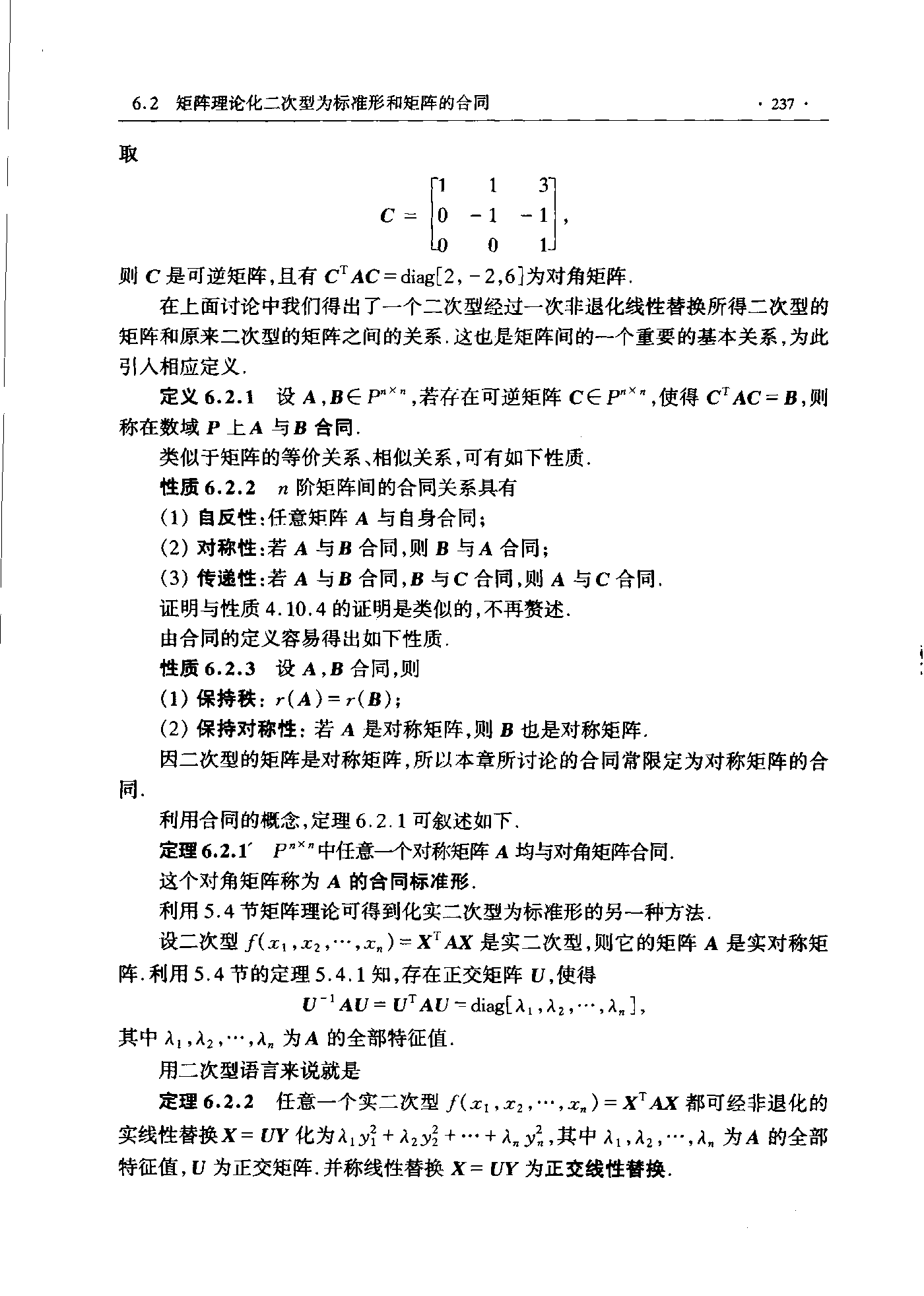 第 237 页