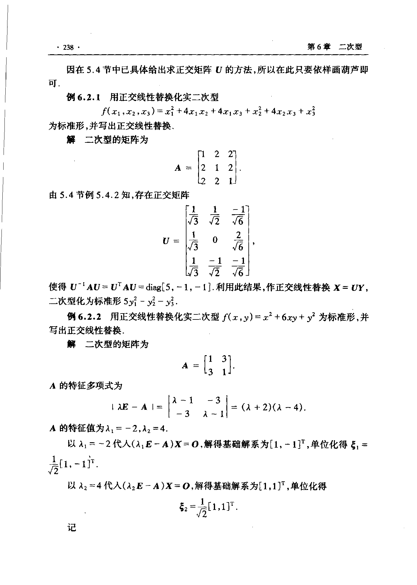 第 238 页