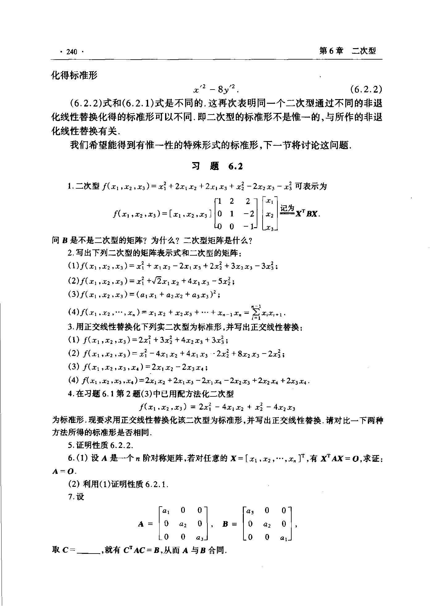 第 240 页