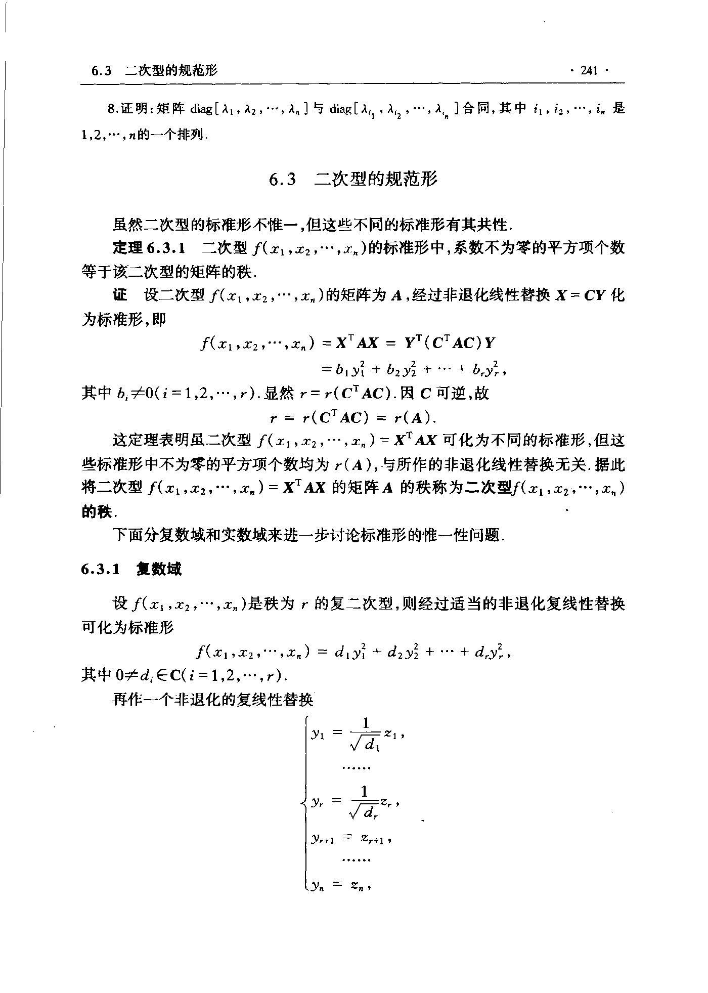 第 241 页