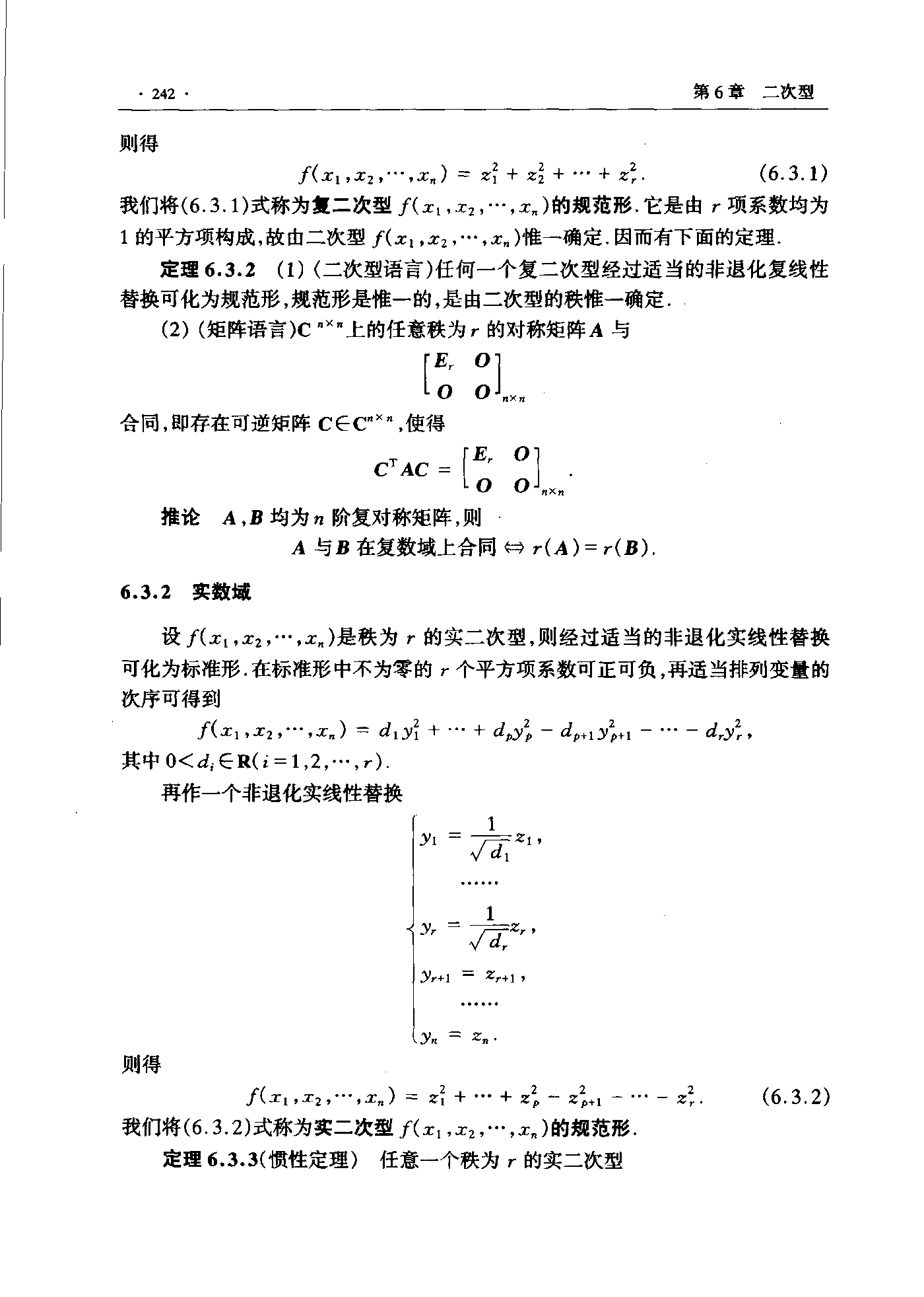 第 242 页