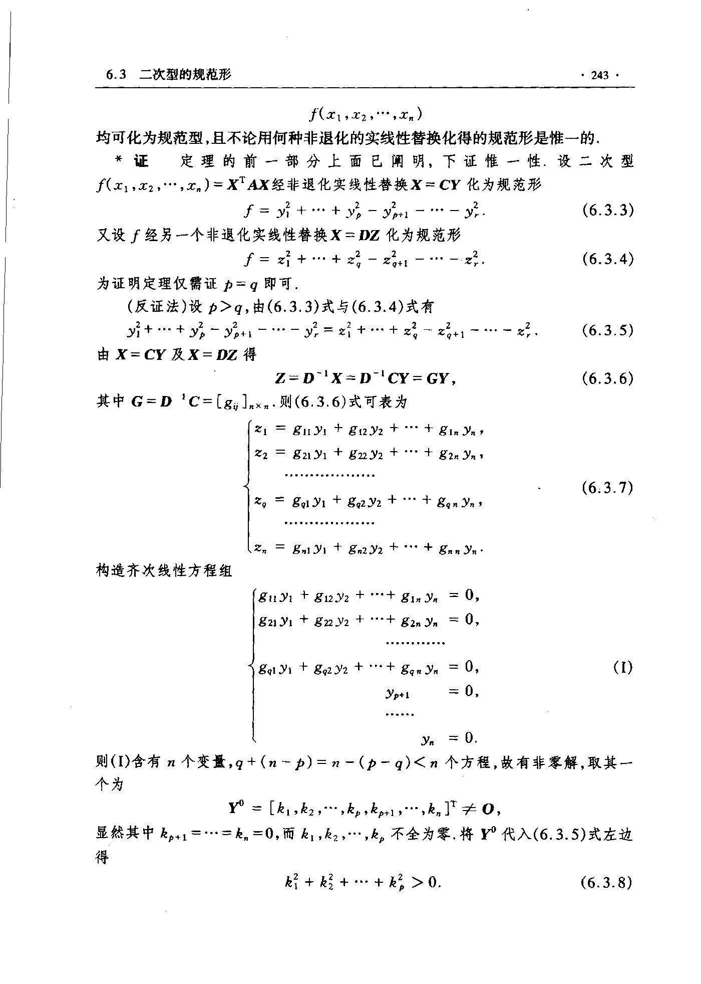 第 243 页