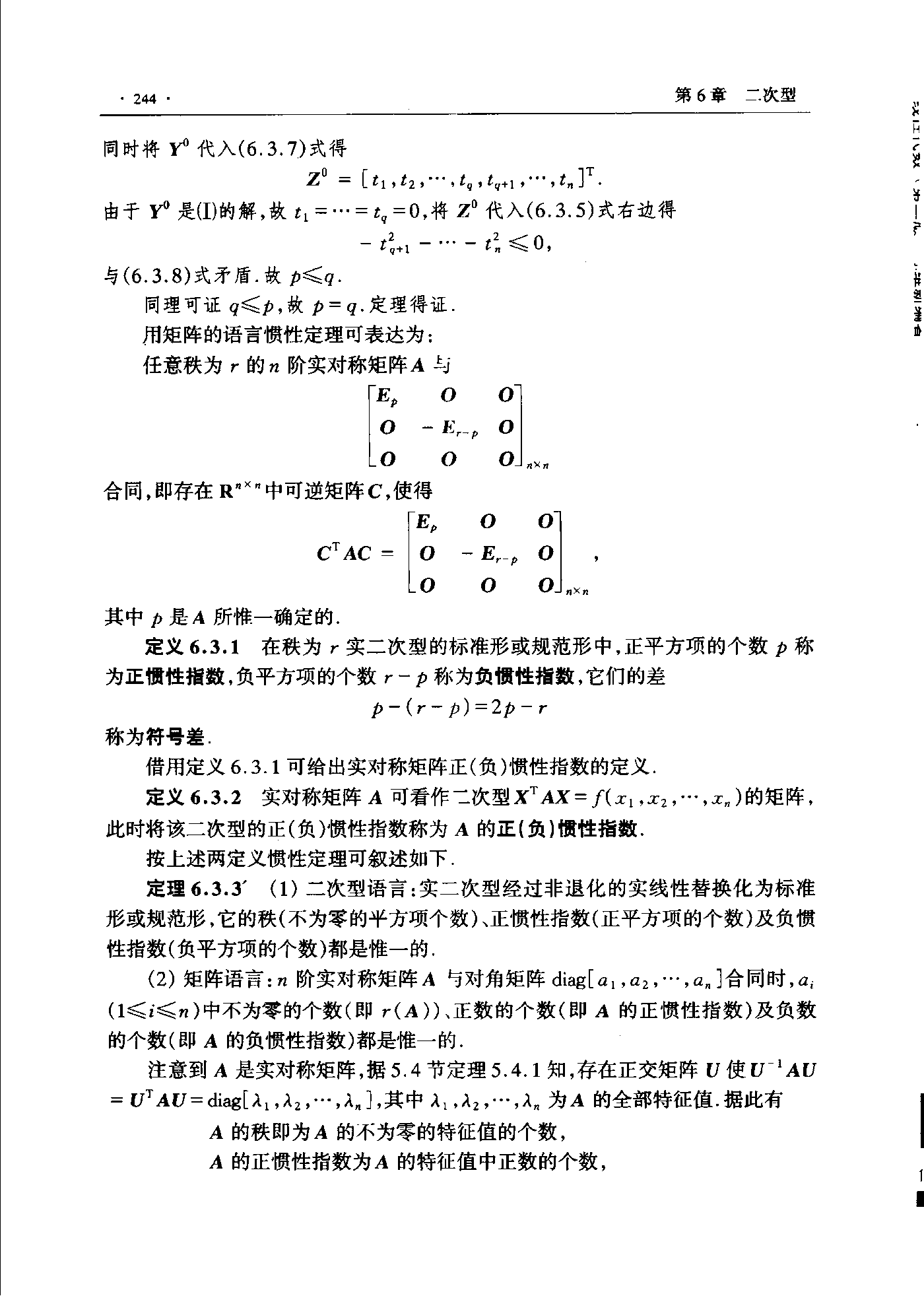 第 244 页