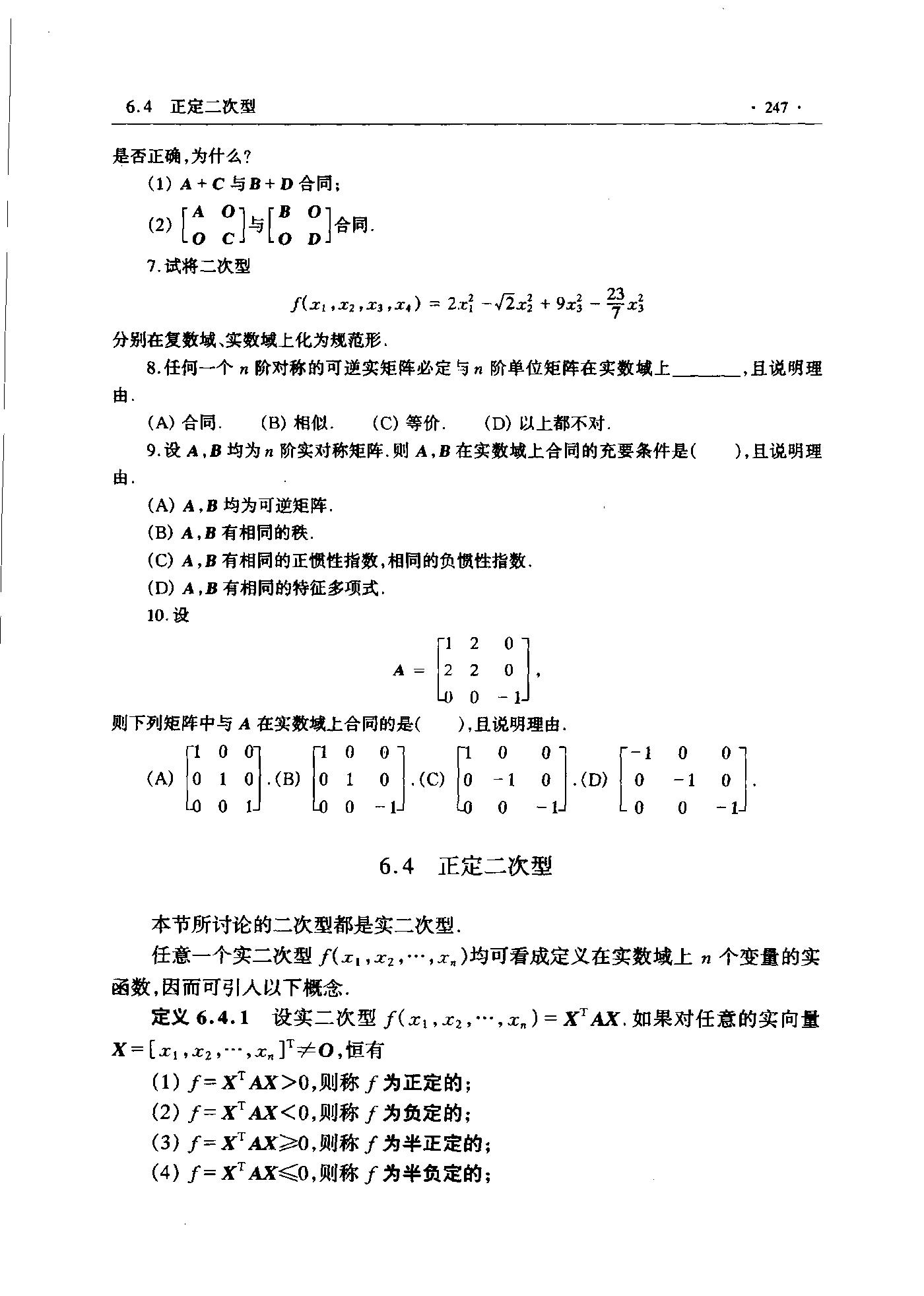 第 247 页