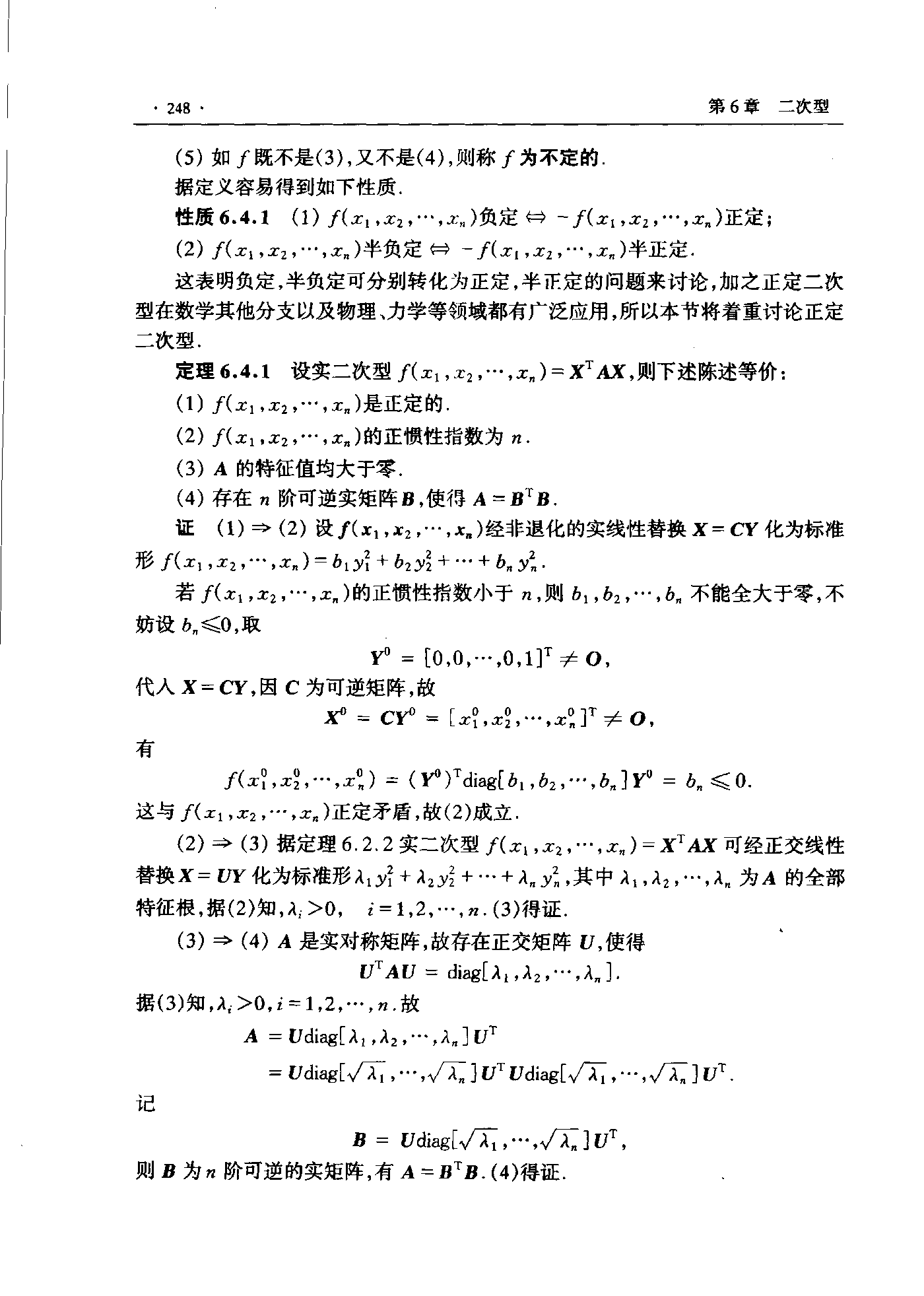 第 248 页