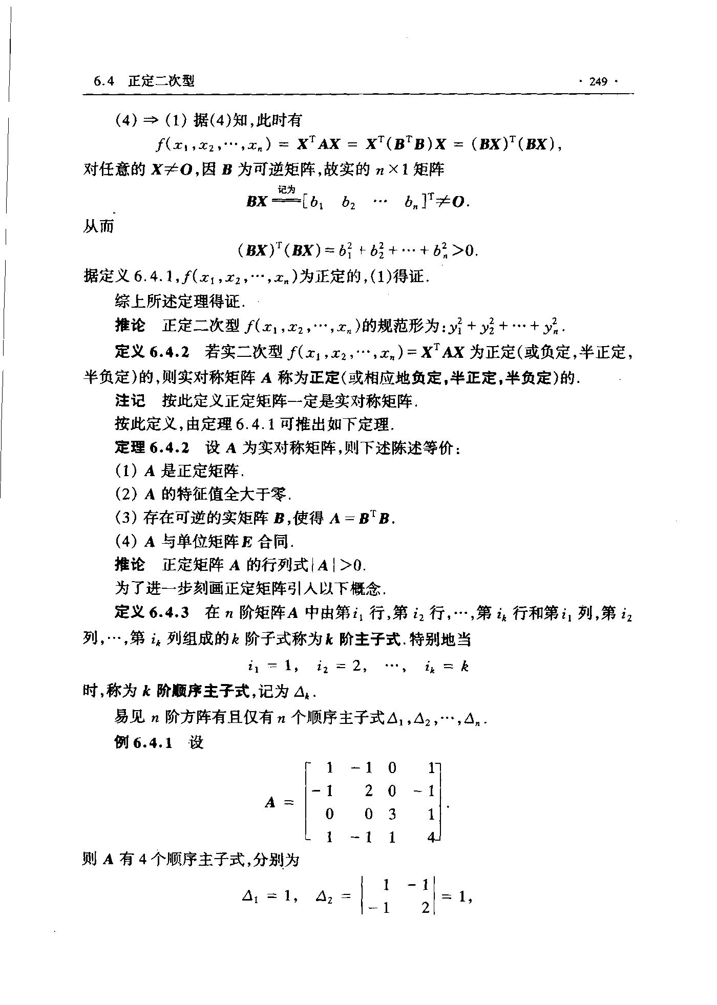 第 249 页