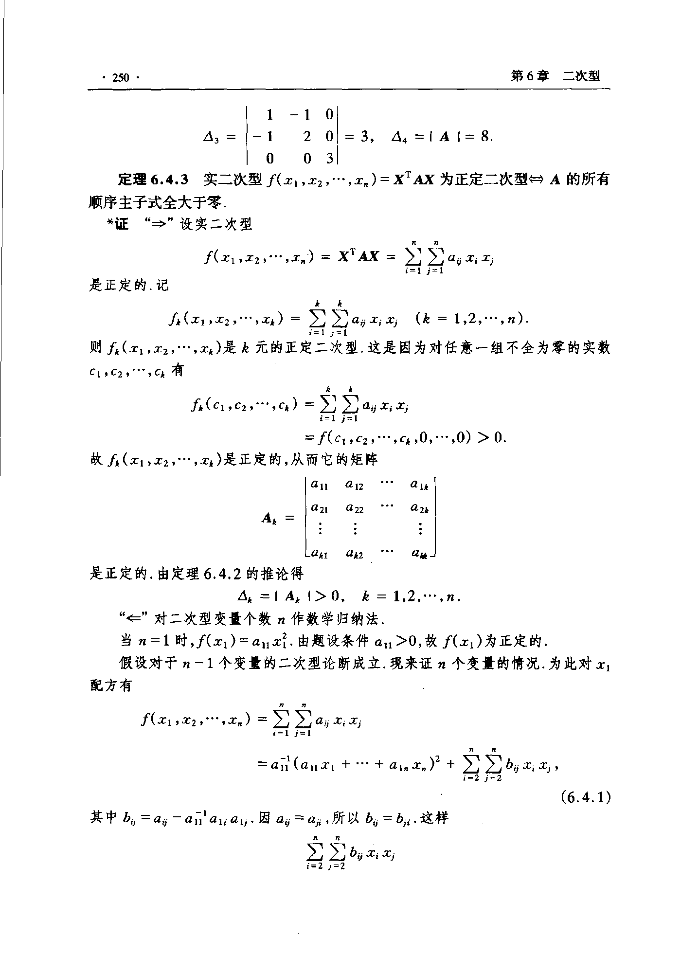 第 250 页