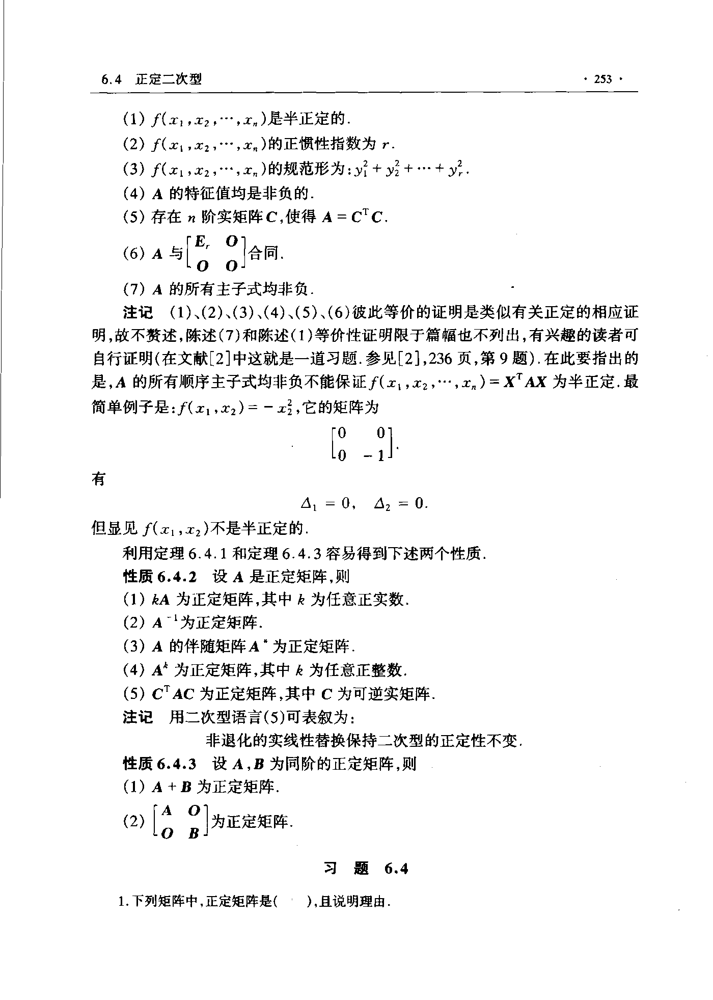 第 253 页