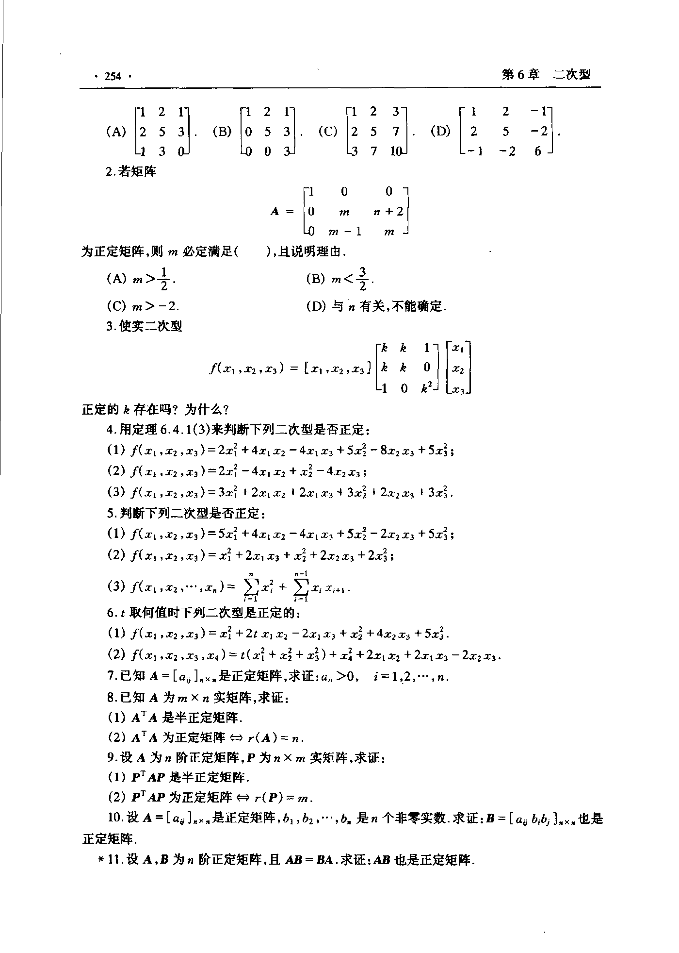 第 254 页
