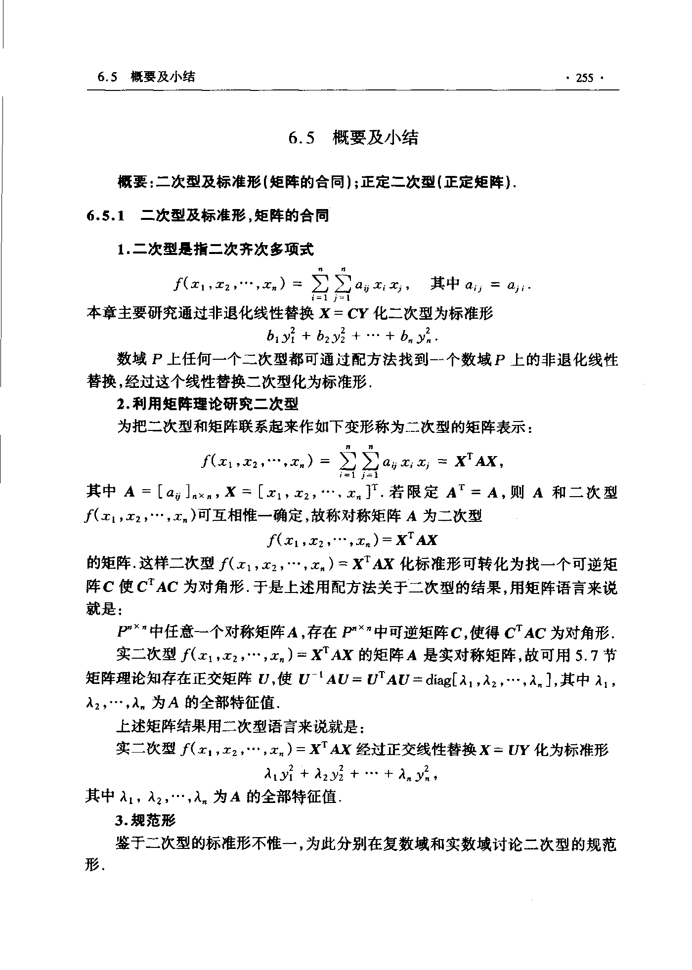 第 255 页