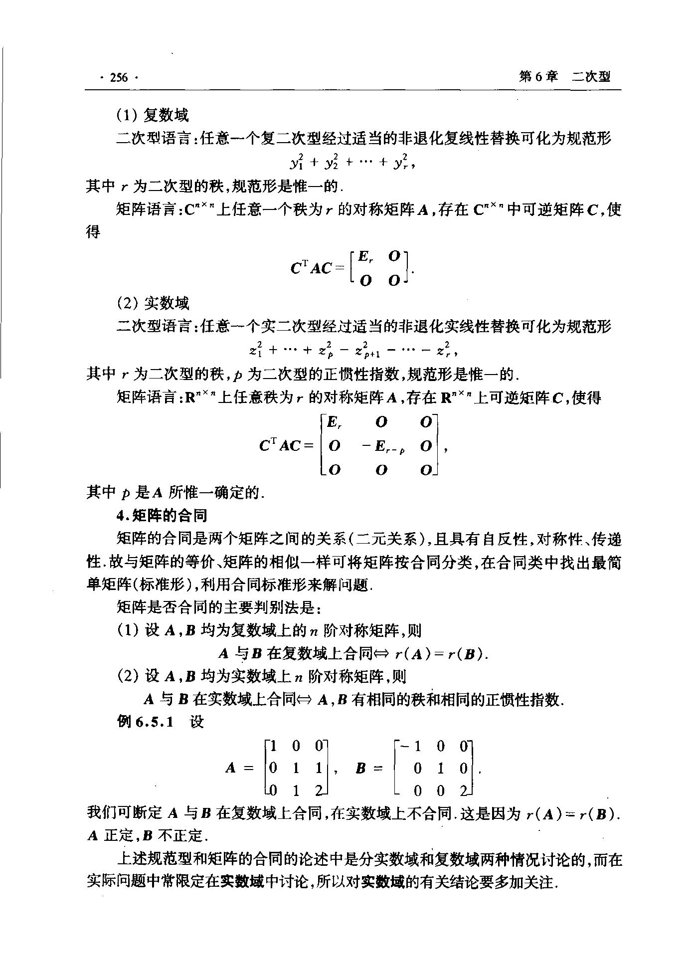 第 256 页