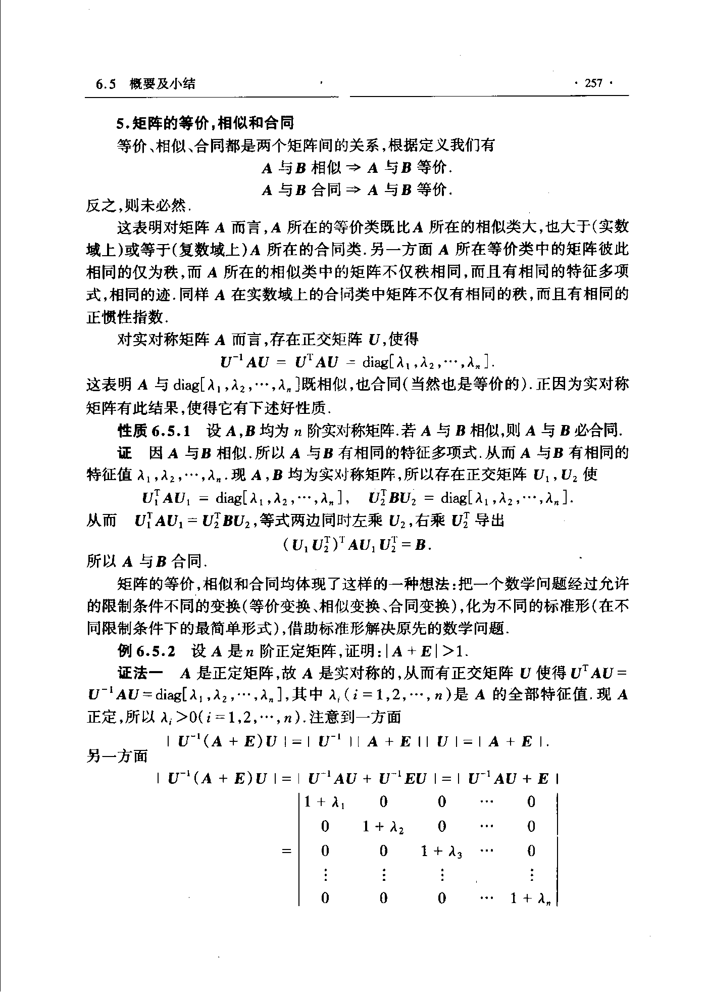 第 257 页