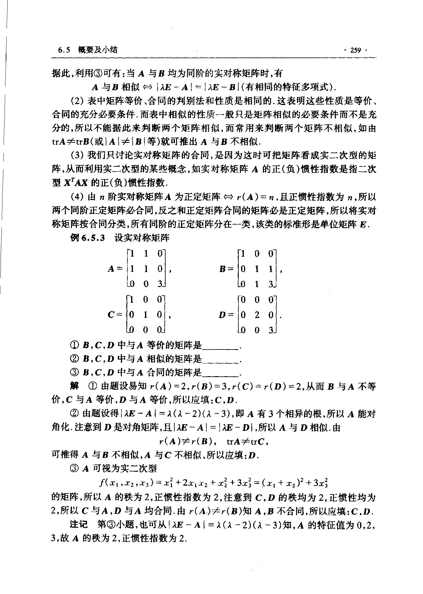 第 259 页