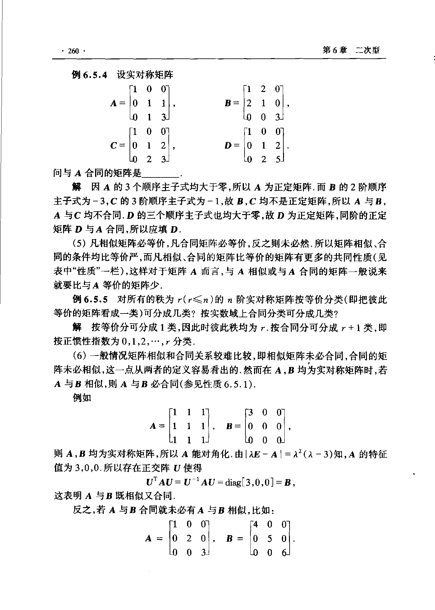 第 260 页