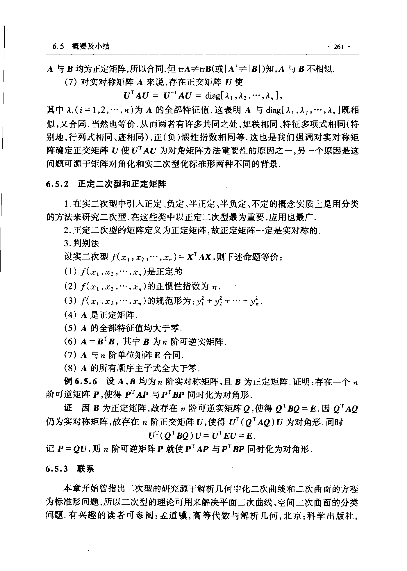 第 261 页
